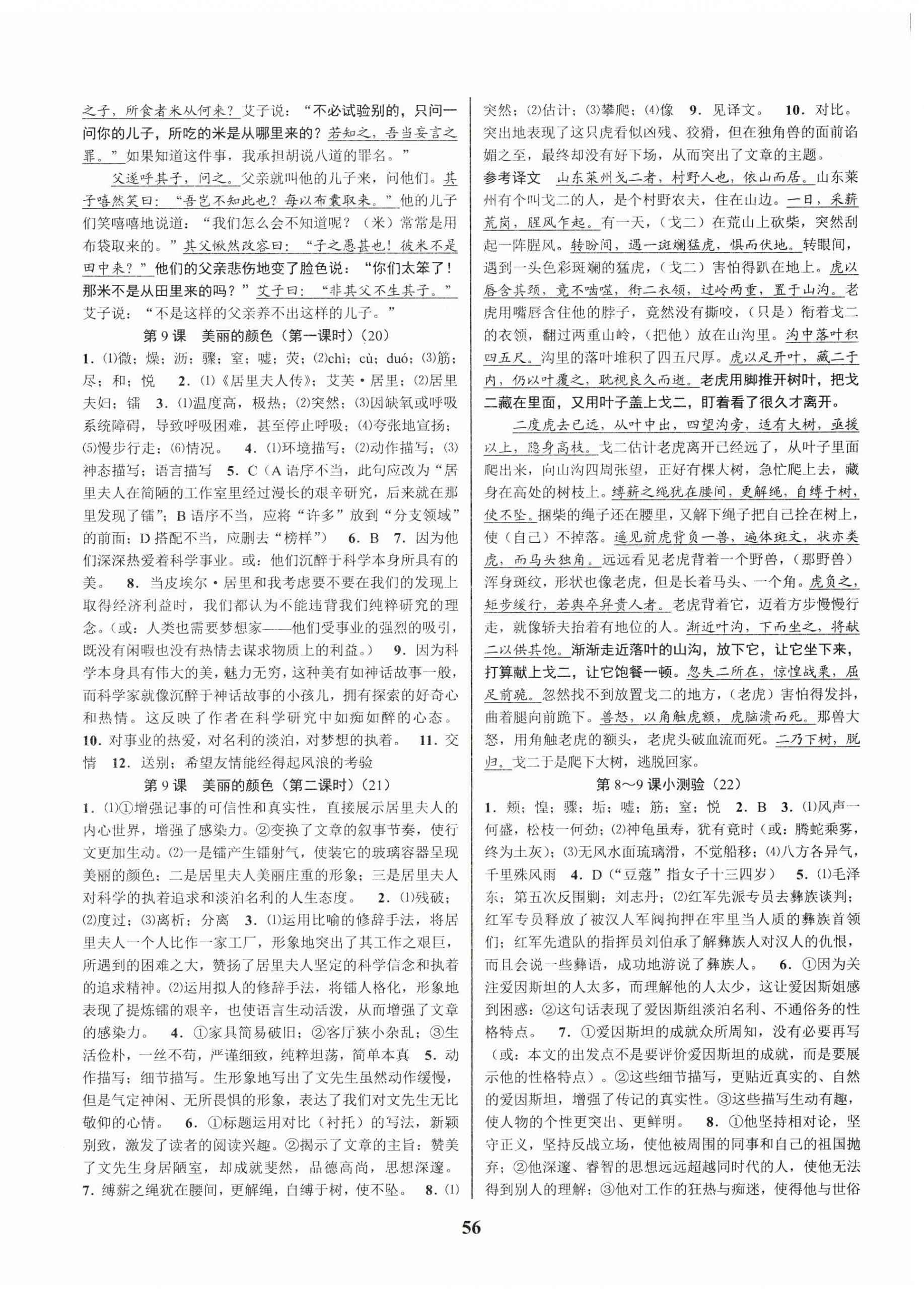 2023年初中新學(xué)案優(yōu)化與提高八年級(jí)語文上冊(cè)人教版 第8頁