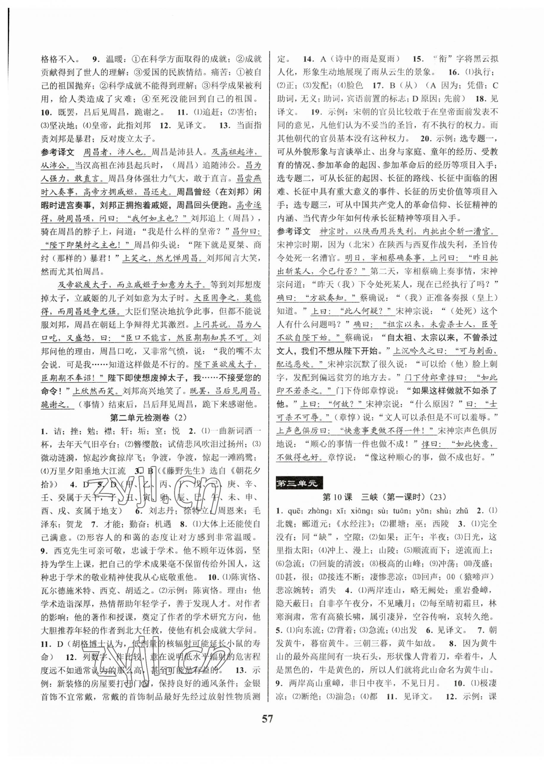 2023年初中新學(xué)案優(yōu)化與提高八年級語文上冊人教版 第9頁