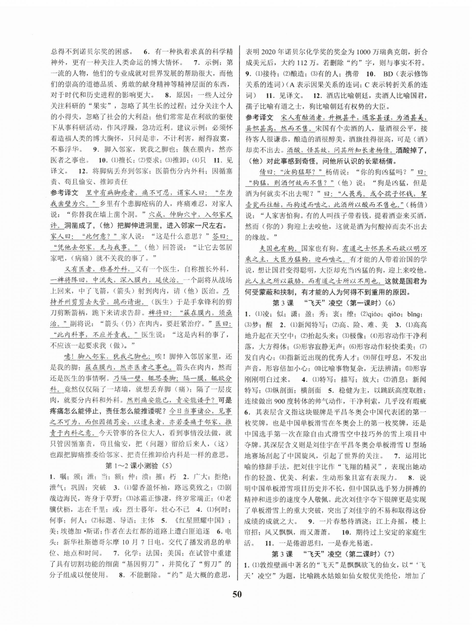 2023年初中新學(xué)案優(yōu)化與提高八年級(jí)語(yǔ)文上冊(cè)人教版 第2頁(yè)