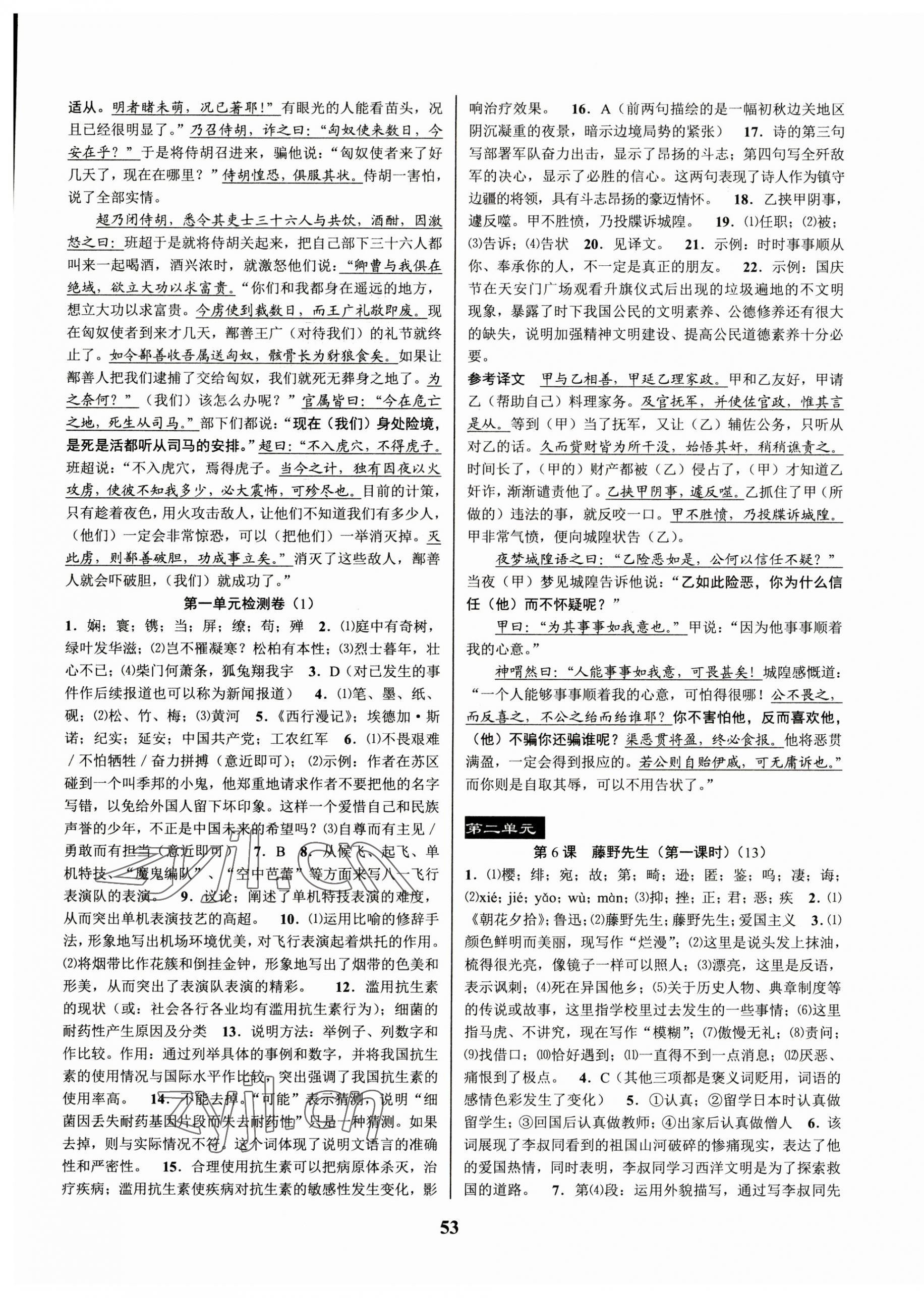 2023年初中新學(xué)案優(yōu)化與提高八年級(jí)語(yǔ)文上冊(cè)人教版 第5頁(yè)