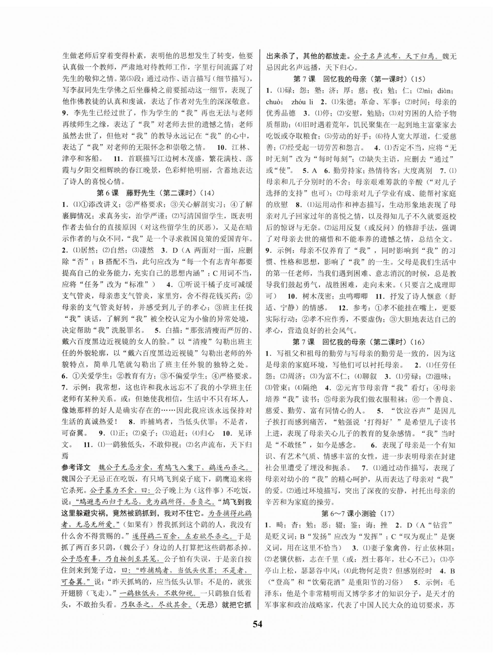 2023年初中新學(xué)案優(yōu)化與提高八年級(jí)語文上冊(cè)人教版 第6頁