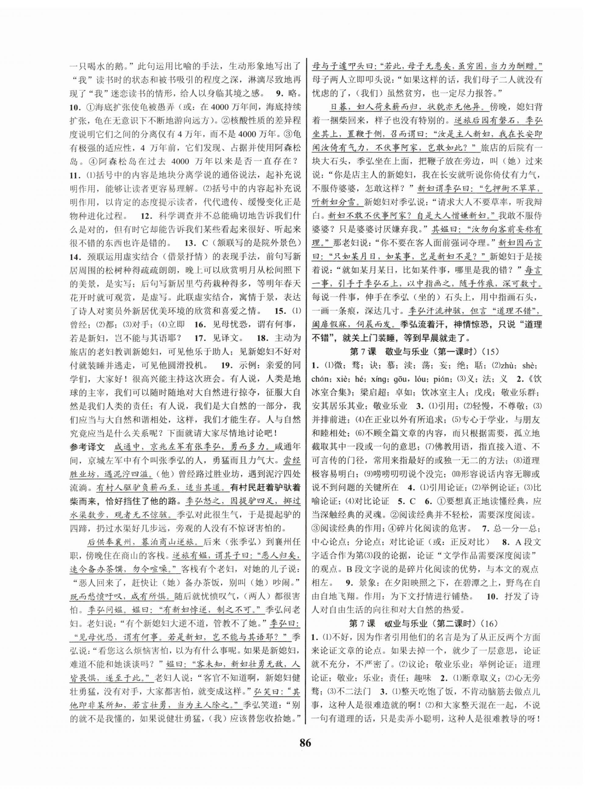 2023年初中新學(xué)案優(yōu)化與提高九年級語文全一冊人教版 第6頁