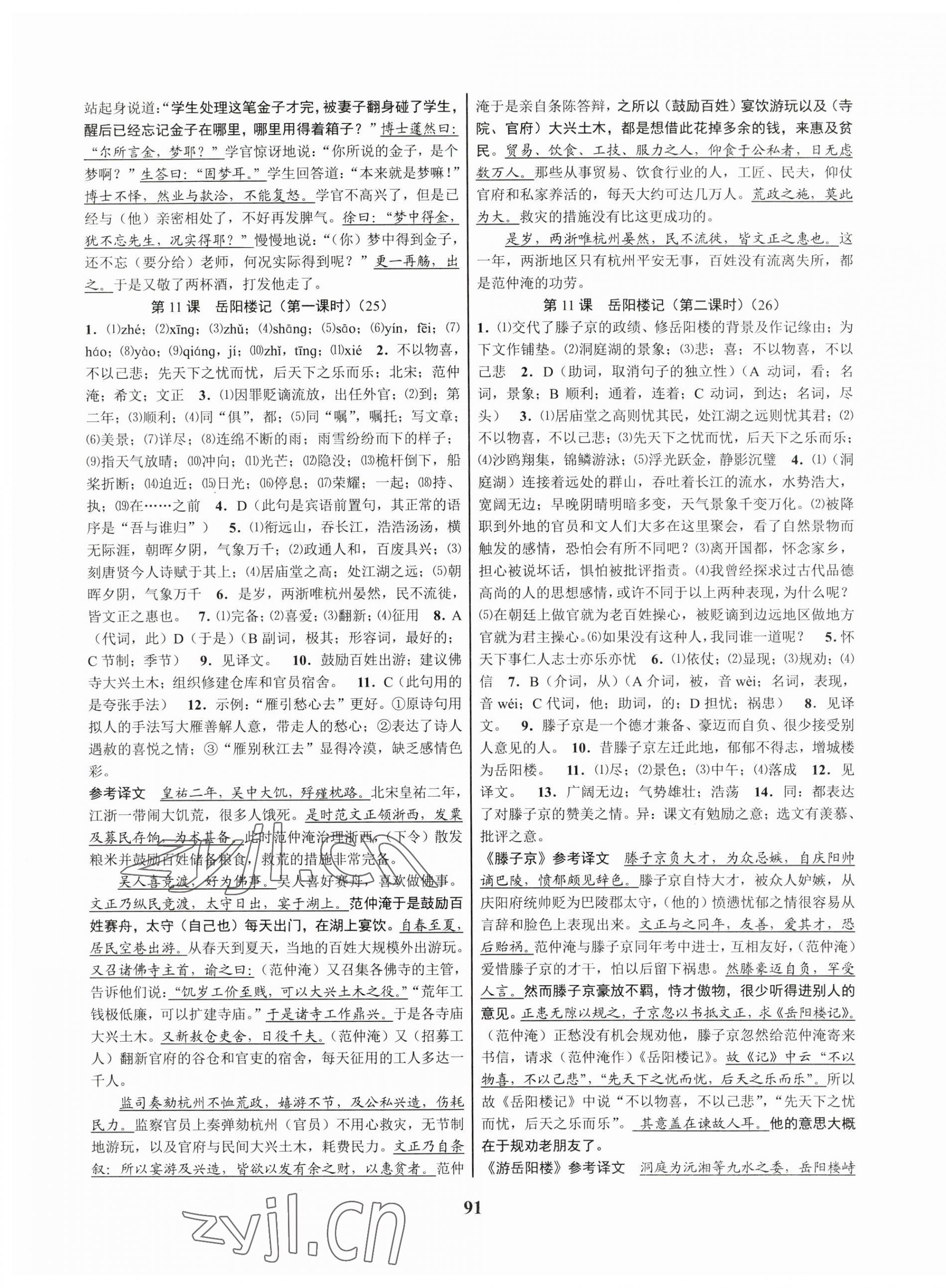 2023年初中新學案優(yōu)化與提高九年級語文全一冊人教版 第11頁