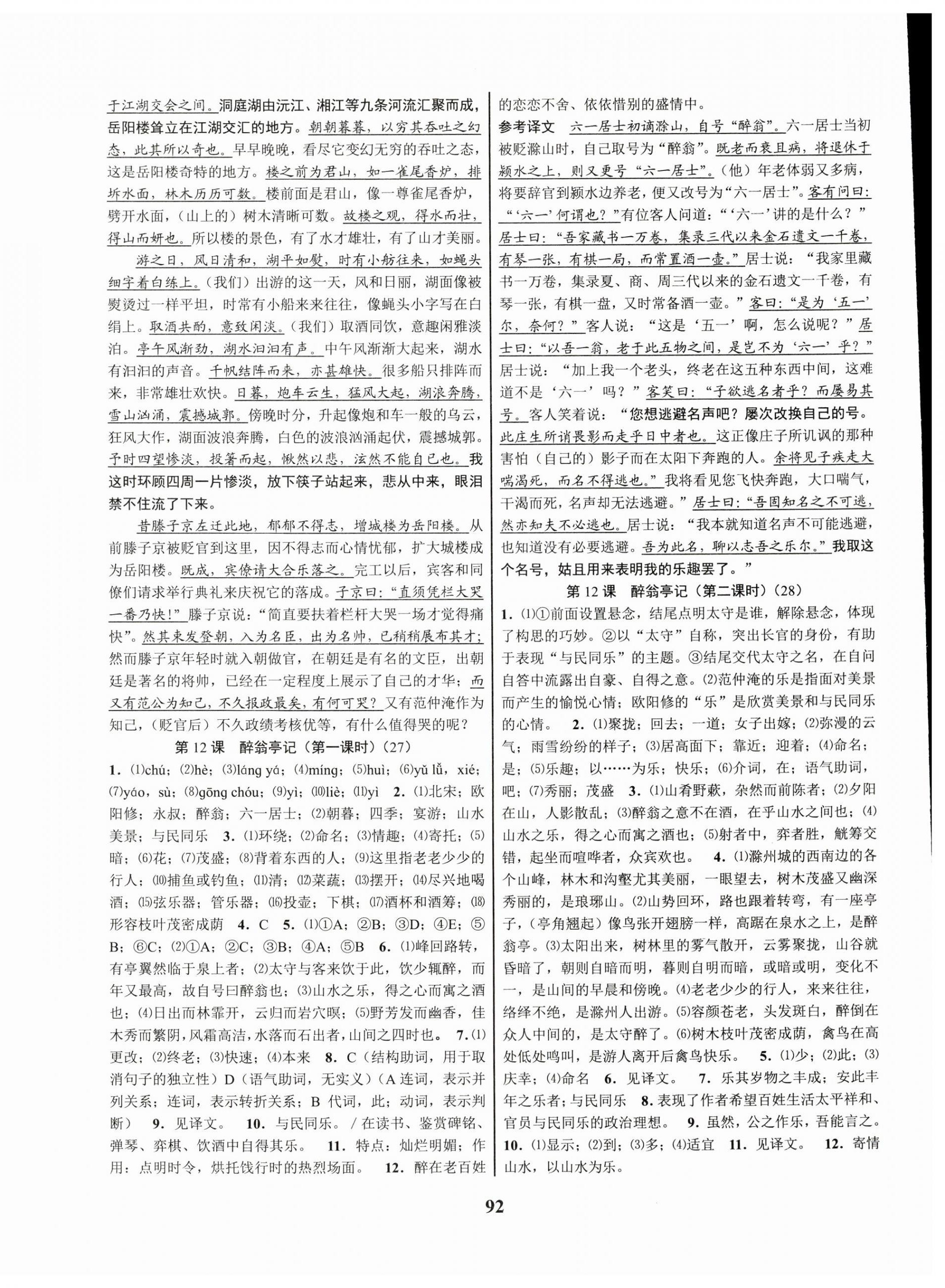 2023年初中新學(xué)案優(yōu)化與提高九年級(jí)語文全一冊人教版 第12頁