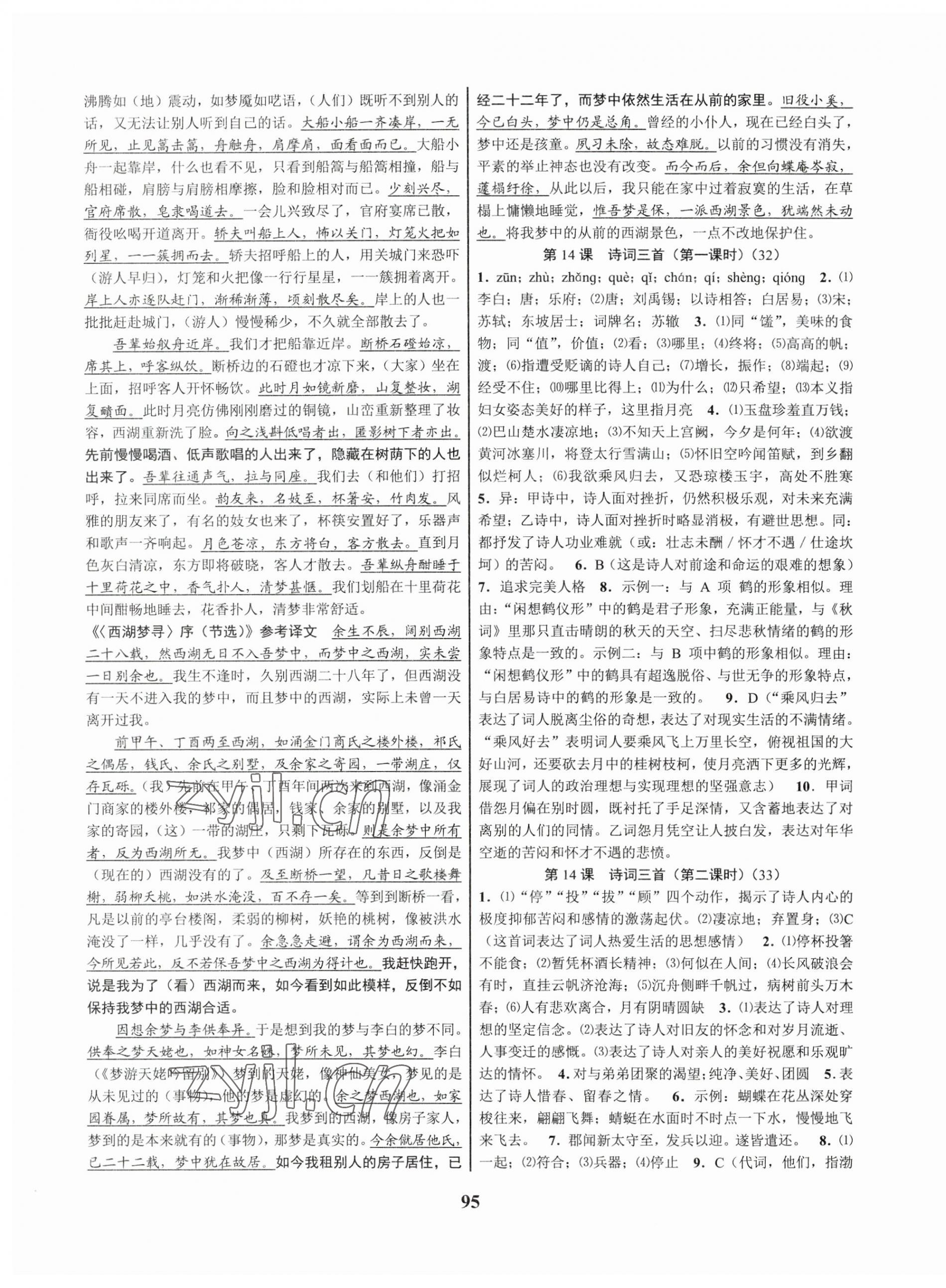 2023年初中新學(xué)案優(yōu)化與提高九年級(jí)語文全一冊(cè)人教版 第15頁