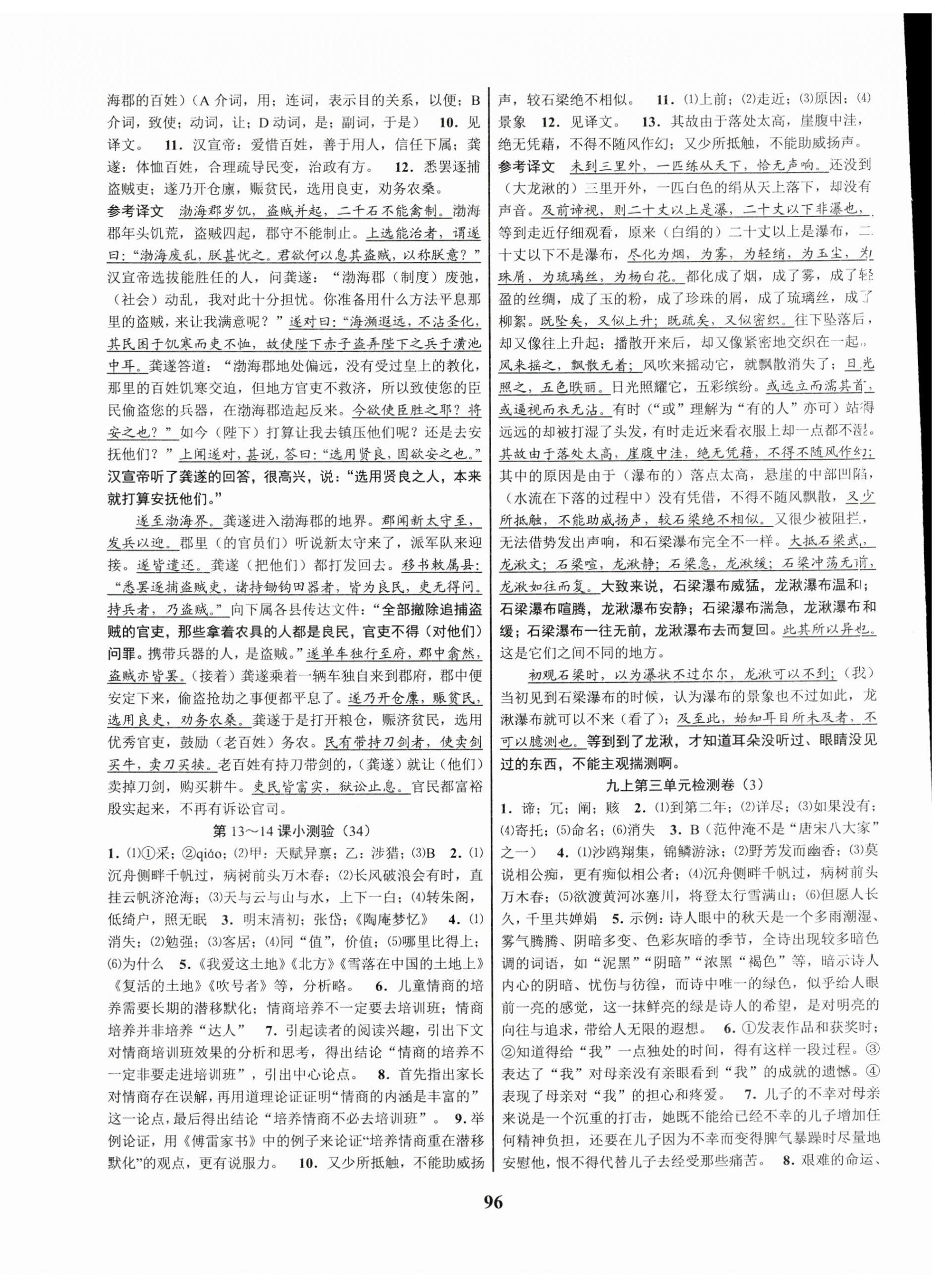 2023年初中新學(xué)案優(yōu)化與提高九年級(jí)語(yǔ)文全一冊(cè)人教版 第16頁(yè)