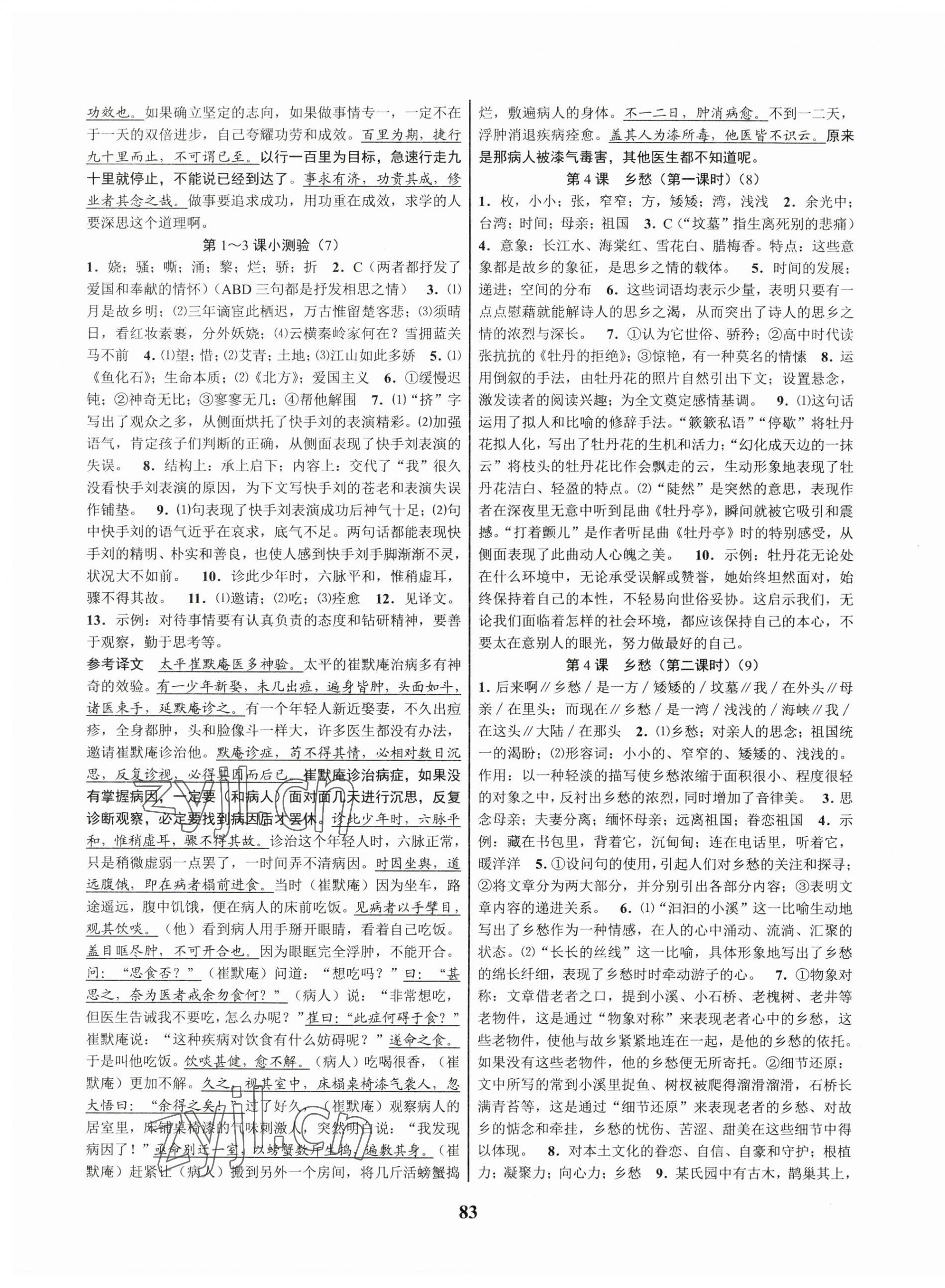 2023年初中新學(xué)案優(yōu)化與提高九年級(jí)語(yǔ)文全一冊(cè)人教版 第3頁(yè)