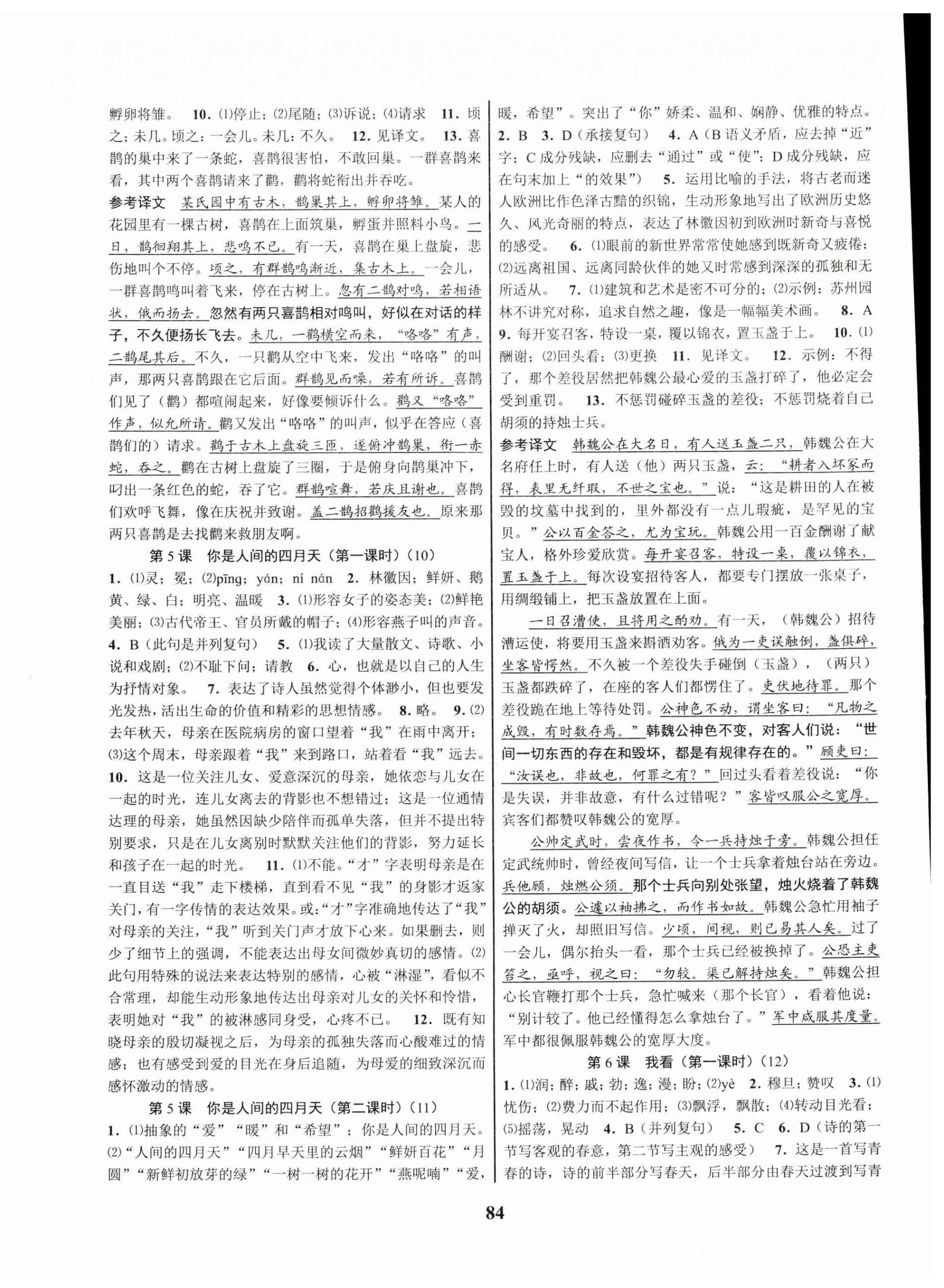 2023年初中新學(xué)案優(yōu)化與提高九年級語文全一冊人教版 第4頁