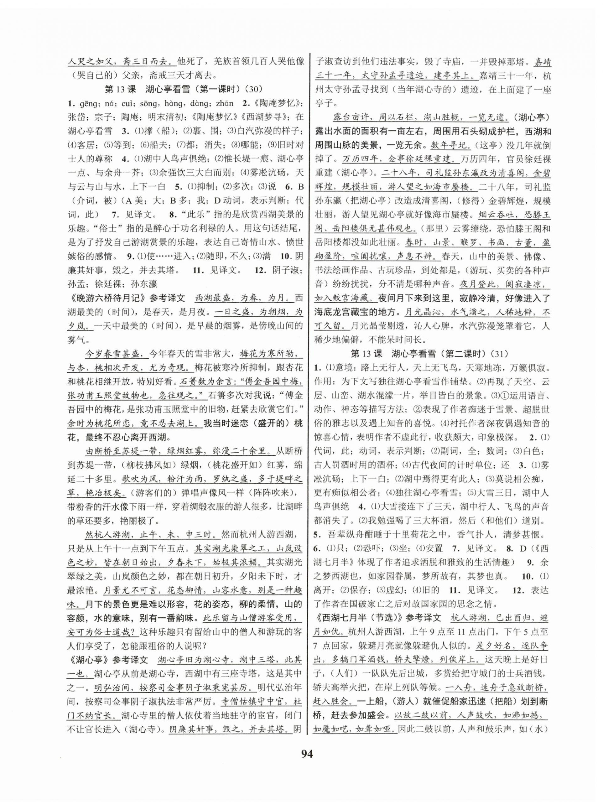 2023年初中新學(xué)案優(yōu)化與提高九年級語文全一冊人教版 第14頁