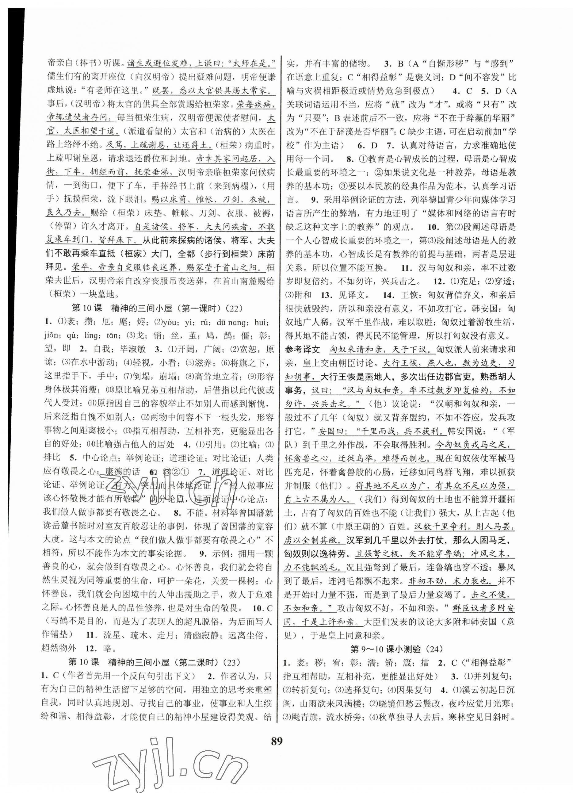 2023年初中新學(xué)案優(yōu)化與提高九年級語文全一冊人教版 第9頁