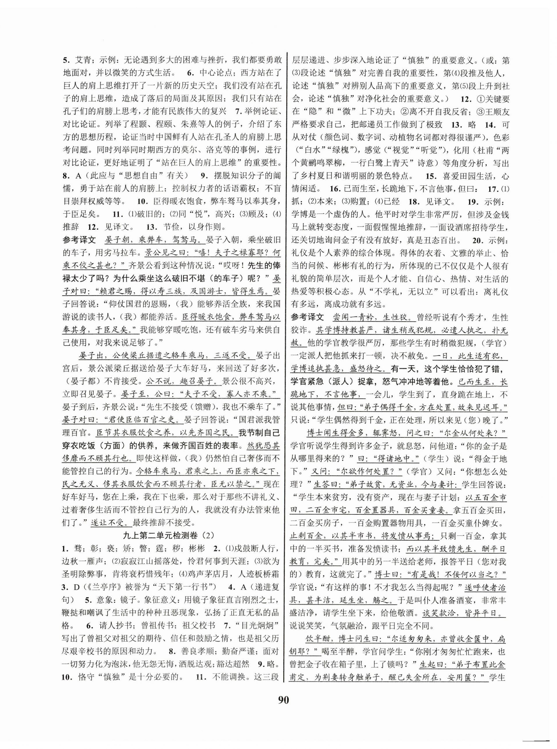 2023年初中新學(xué)案優(yōu)化與提高九年級語文全一冊人教版 第10頁