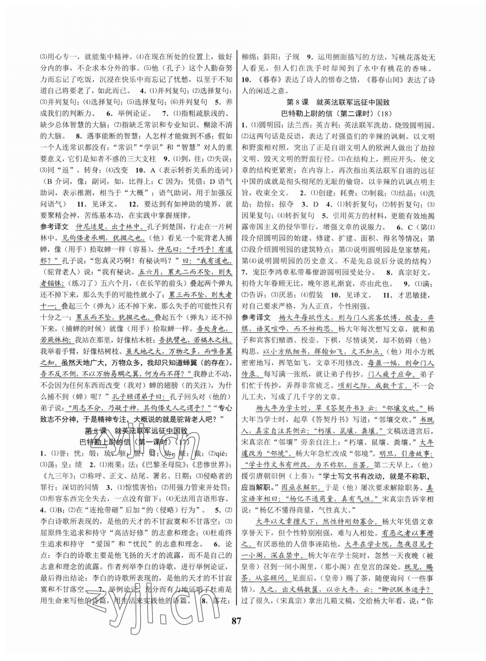 2023年初中新學(xué)案優(yōu)化與提高九年級語文全一冊人教版 第7頁