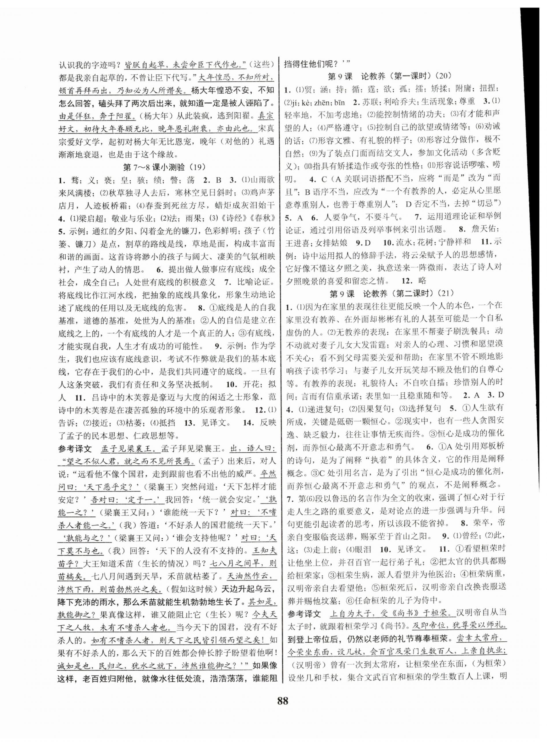 2023年初中新學(xué)案優(yōu)化與提高九年級(jí)語文全一冊(cè)人教版 第8頁