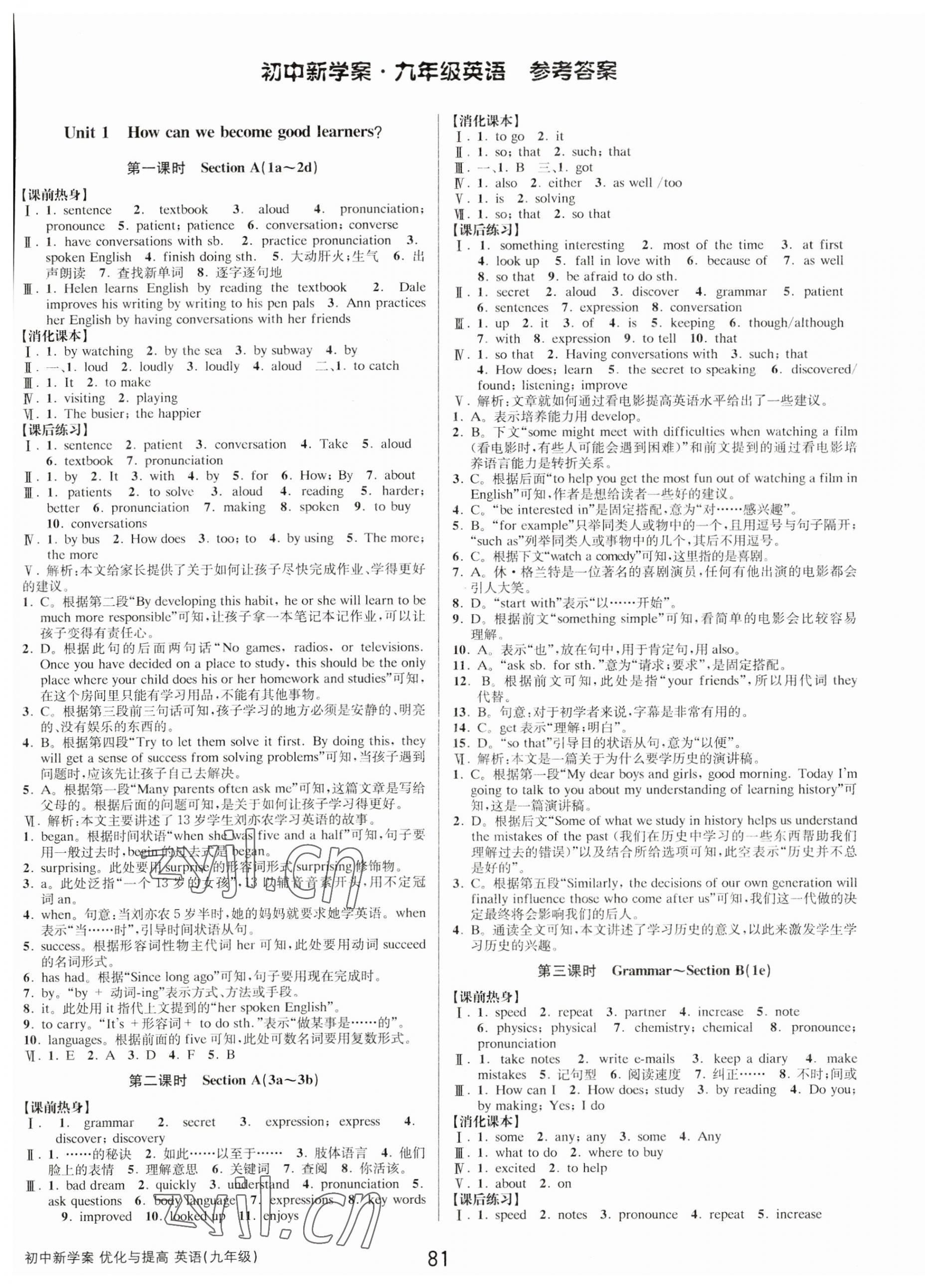 2023年初中新學(xué)案優(yōu)化與提高九年級(jí)英語(yǔ)全一冊(cè)人教版 第1頁(yè)