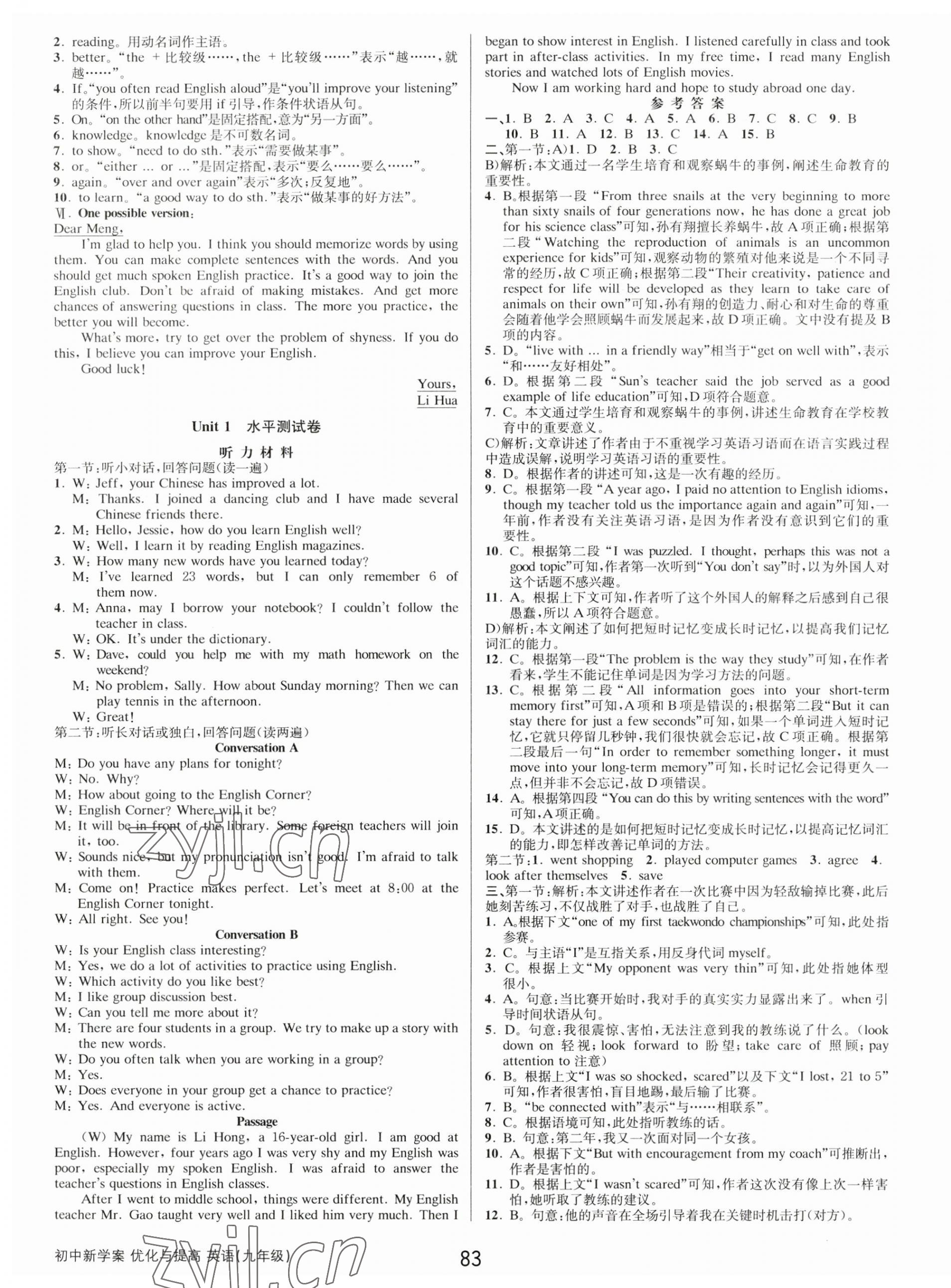 2023年初中新學(xué)案優(yōu)化與提高九年級(jí)英語(yǔ)全一冊(cè)人教版 第3頁(yè)