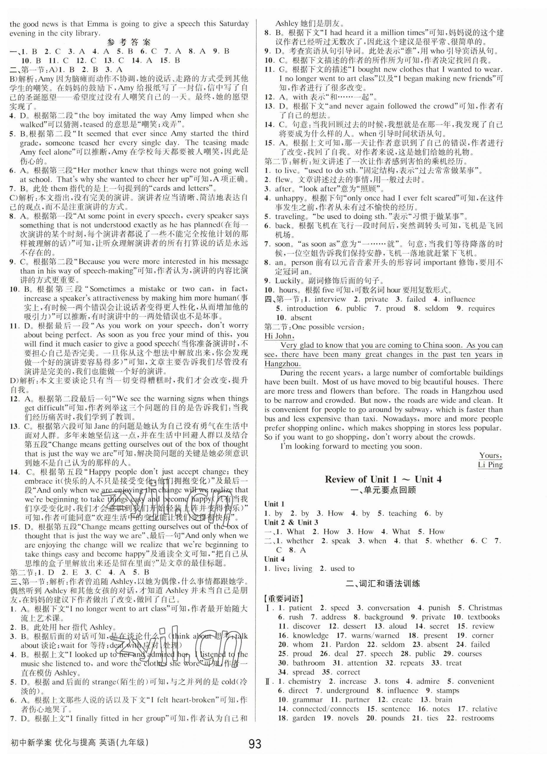 2023年初中新學(xué)案優(yōu)化與提高九年級(jí)英語全一冊人教版 第13頁