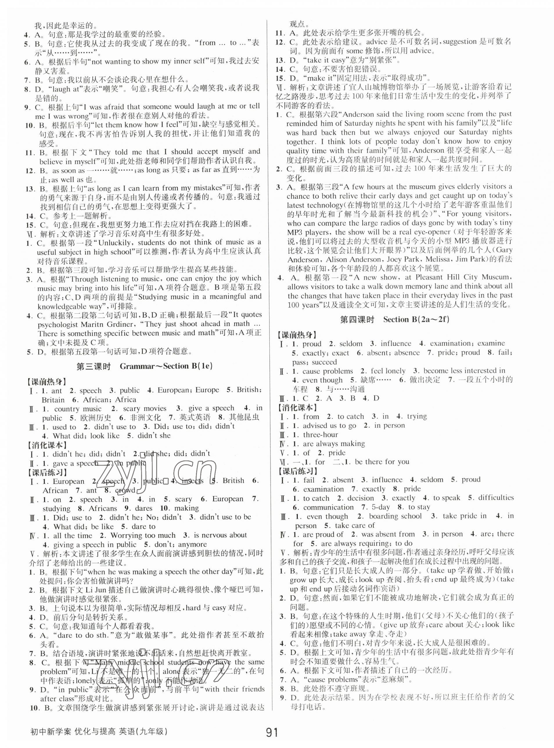 2023年初中新學(xué)案優(yōu)化與提高九年級(jí)英語(yǔ)全一冊(cè)人教版 第11頁(yè)