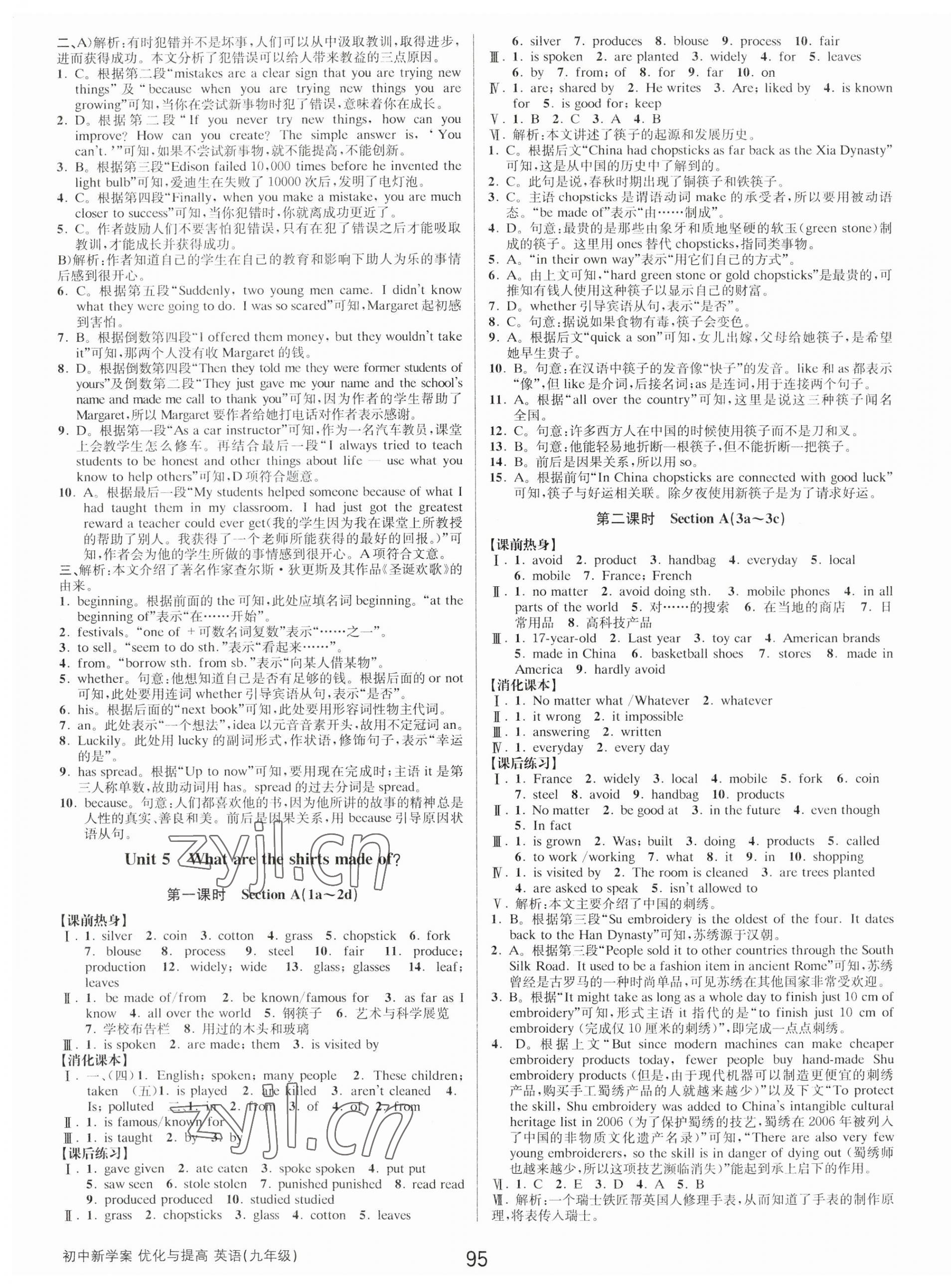 2023年初中新學(xué)案優(yōu)化與提高九年級(jí)英語全一冊(cè)人教版 第15頁