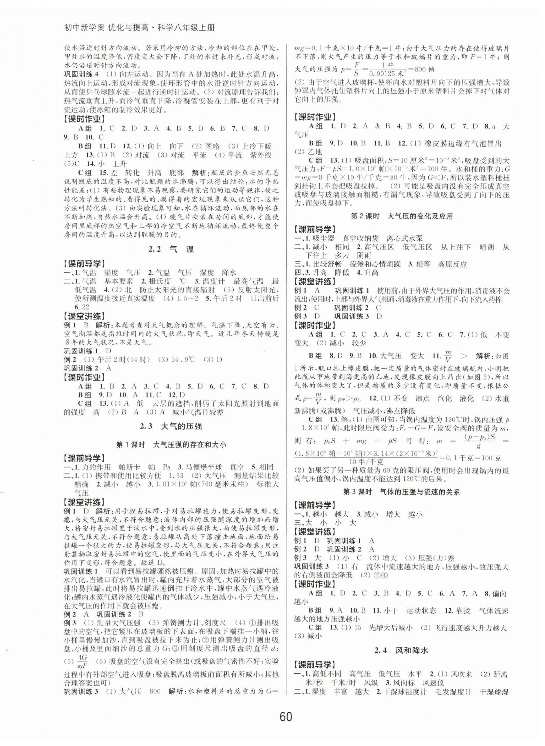 2023年初中新學(xué)案優(yōu)化與提高八年級科學(xué)上冊浙教版 第4頁