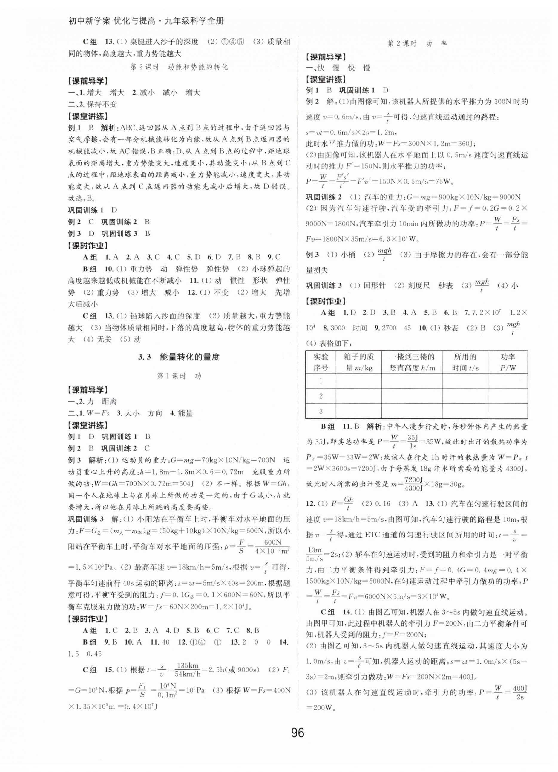 2023年初中新學(xué)案優(yōu)化與提高九年級(jí)科學(xué)全一冊(cè)浙教版 第8頁