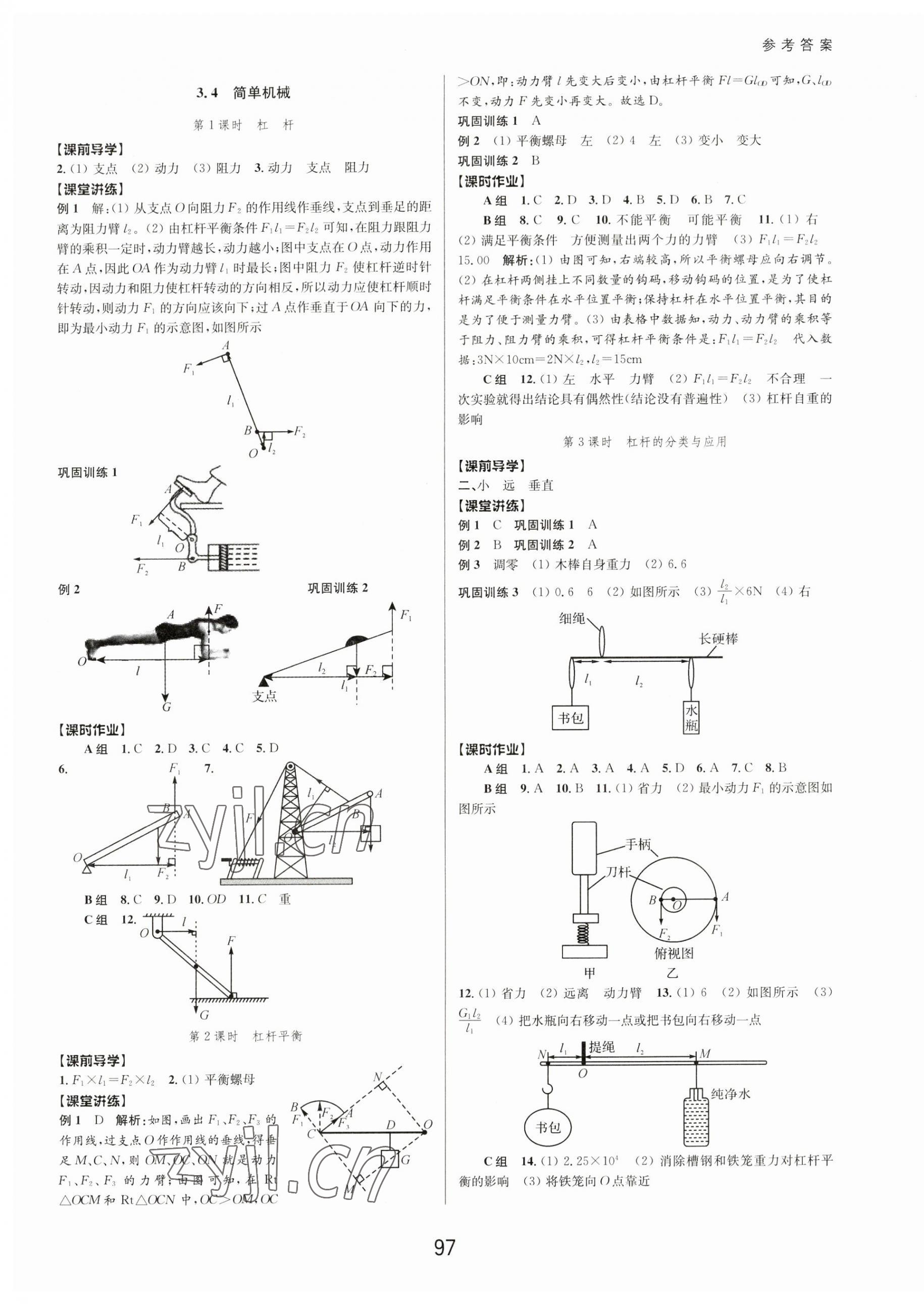 2023年初中新學(xué)案優(yōu)化與提高九年級科學(xué)全一冊浙教版 第9頁