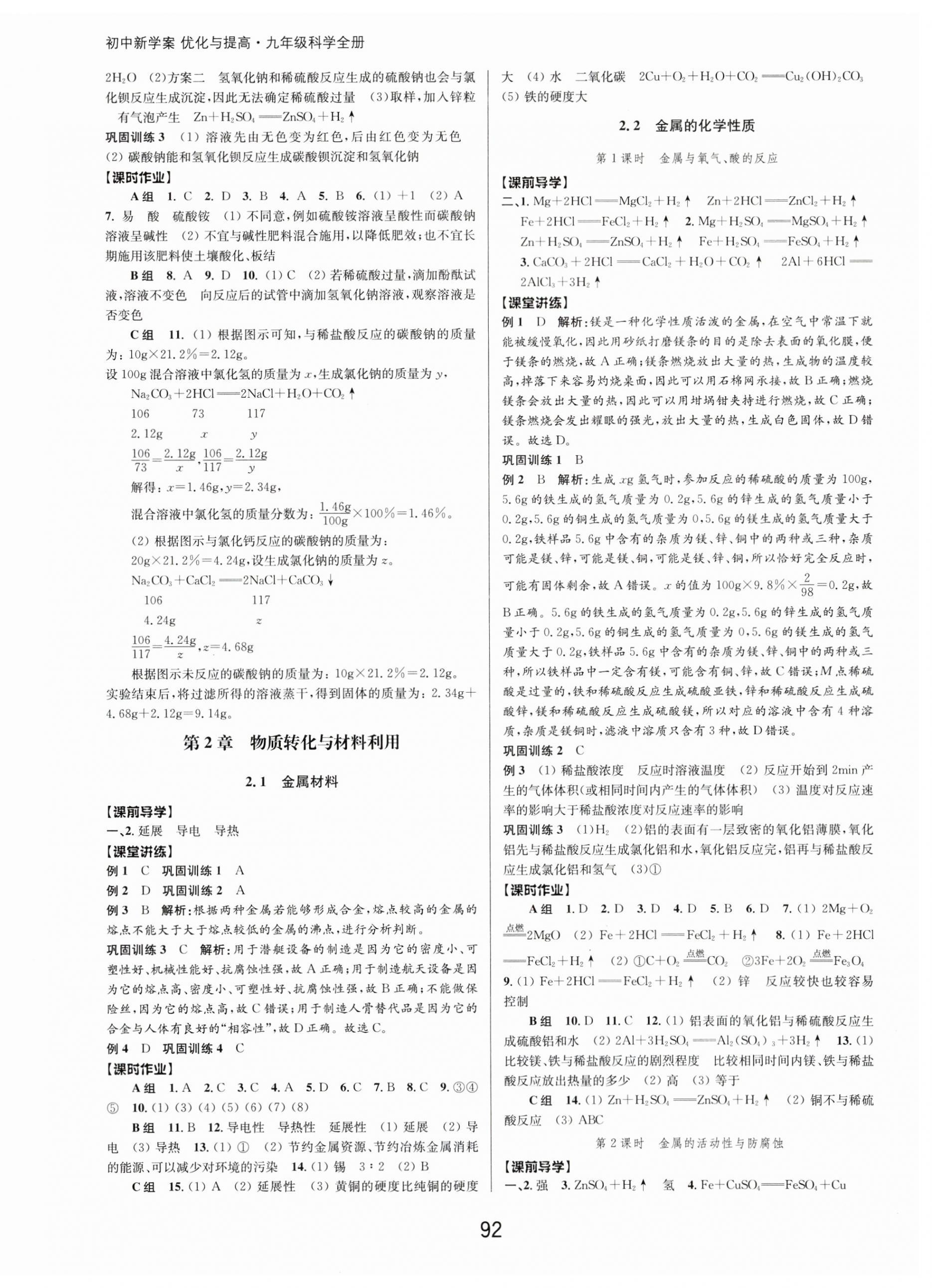 2023年初中新學案優(yōu)化與提高九年級科學全一冊浙教版 第4頁