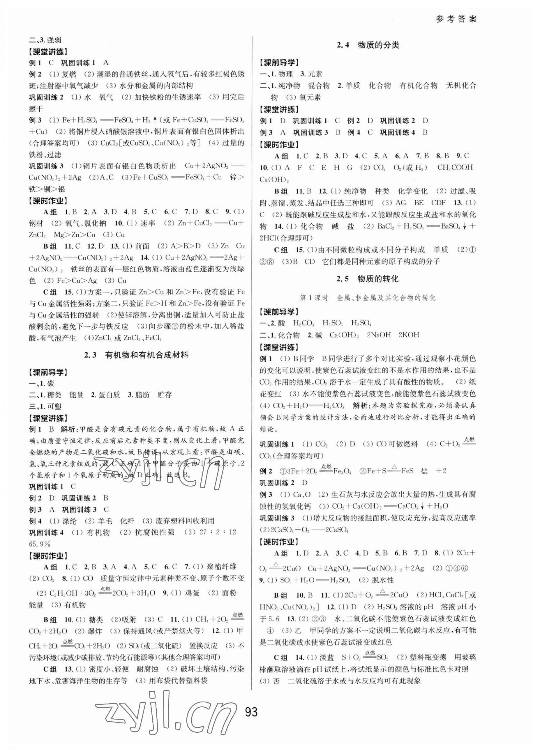 2023年初中新學(xué)案優(yōu)化與提高九年級(jí)科學(xué)全一冊(cè)浙教版 第5頁(yè)