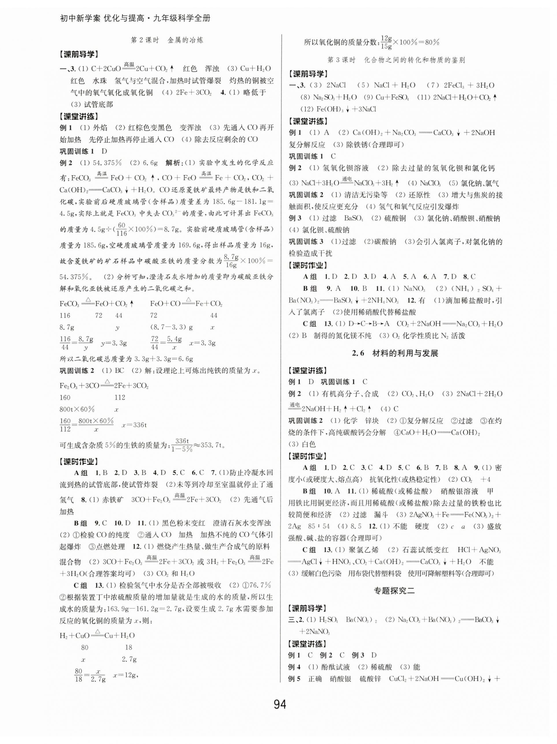 2023年初中新學案優(yōu)化與提高九年級科學全一冊浙教版 第6頁