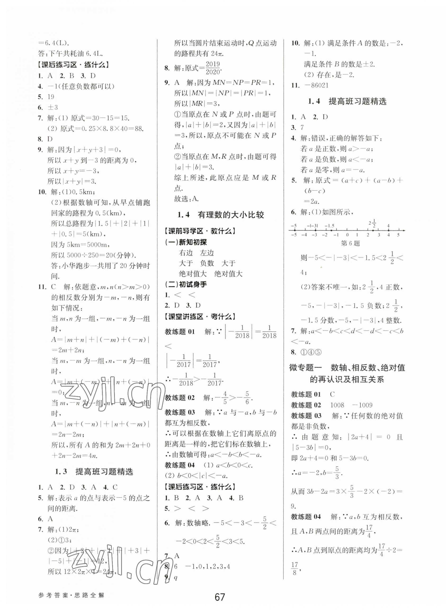 2023年初中新學(xué)案優(yōu)化與提高七年級(jí)數(shù)學(xué)上冊(cè)浙教版 第3頁(yè)