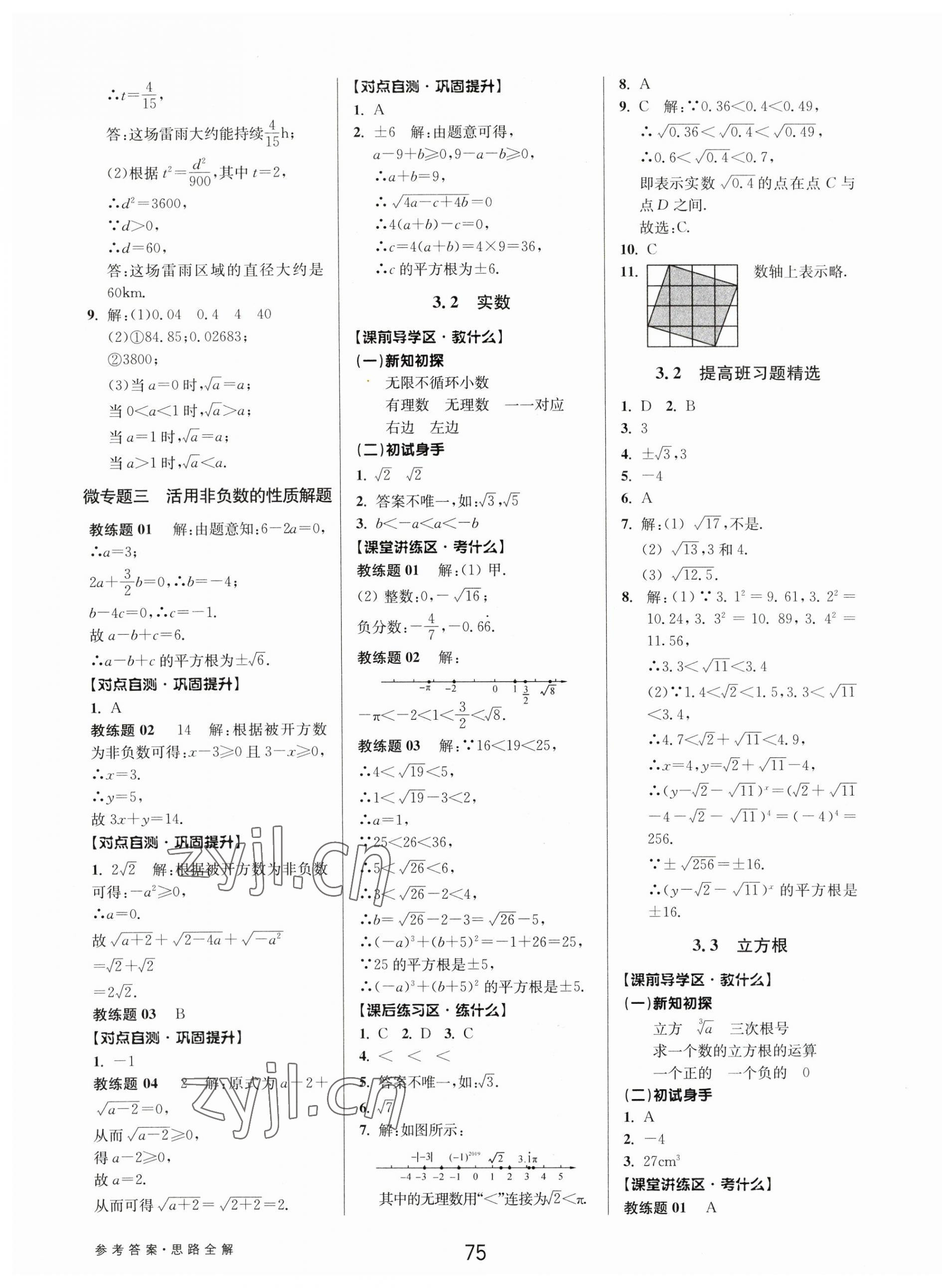 2023年初中新學(xué)案優(yōu)化與提高七年級(jí)數(shù)學(xué)上冊(cè)浙教版 第11頁(yè)