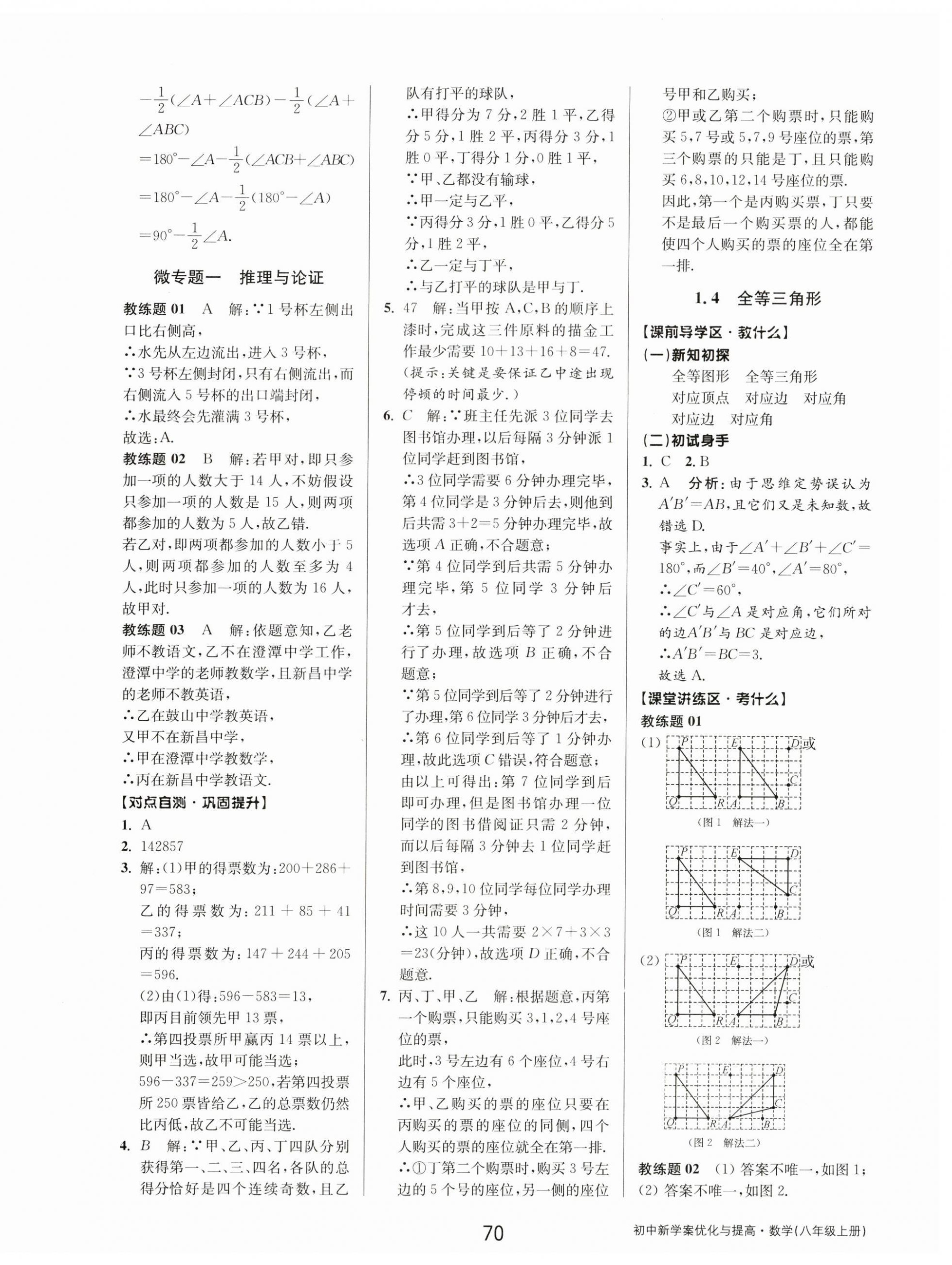 2023年初中新學(xué)案優(yōu)化與提高八年級(jí)數(shù)學(xué)上冊(cè)浙教版 第6頁