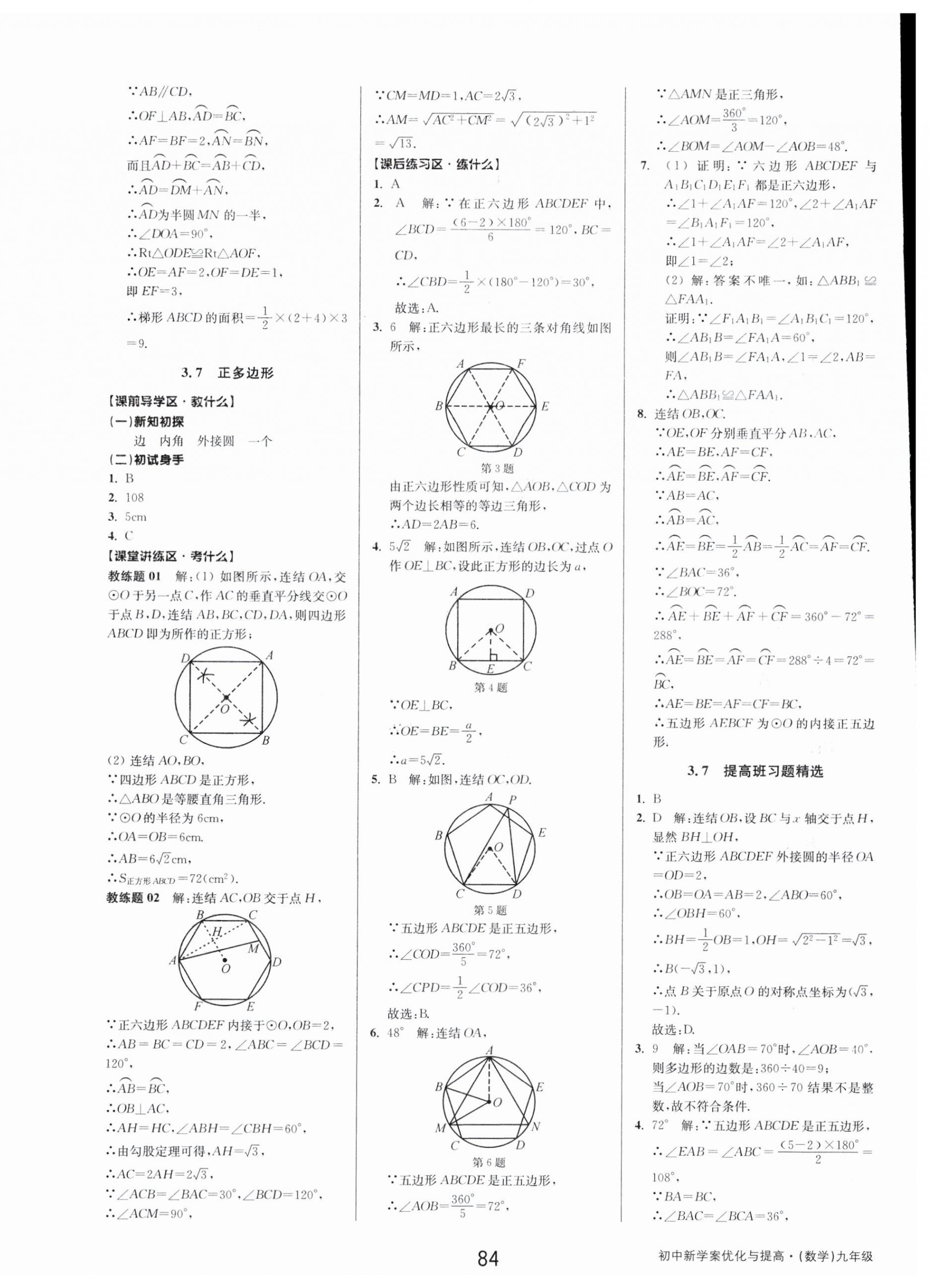 2023年初中新學案優(yōu)化與提高九年級數(shù)學全一冊浙教版 第20頁