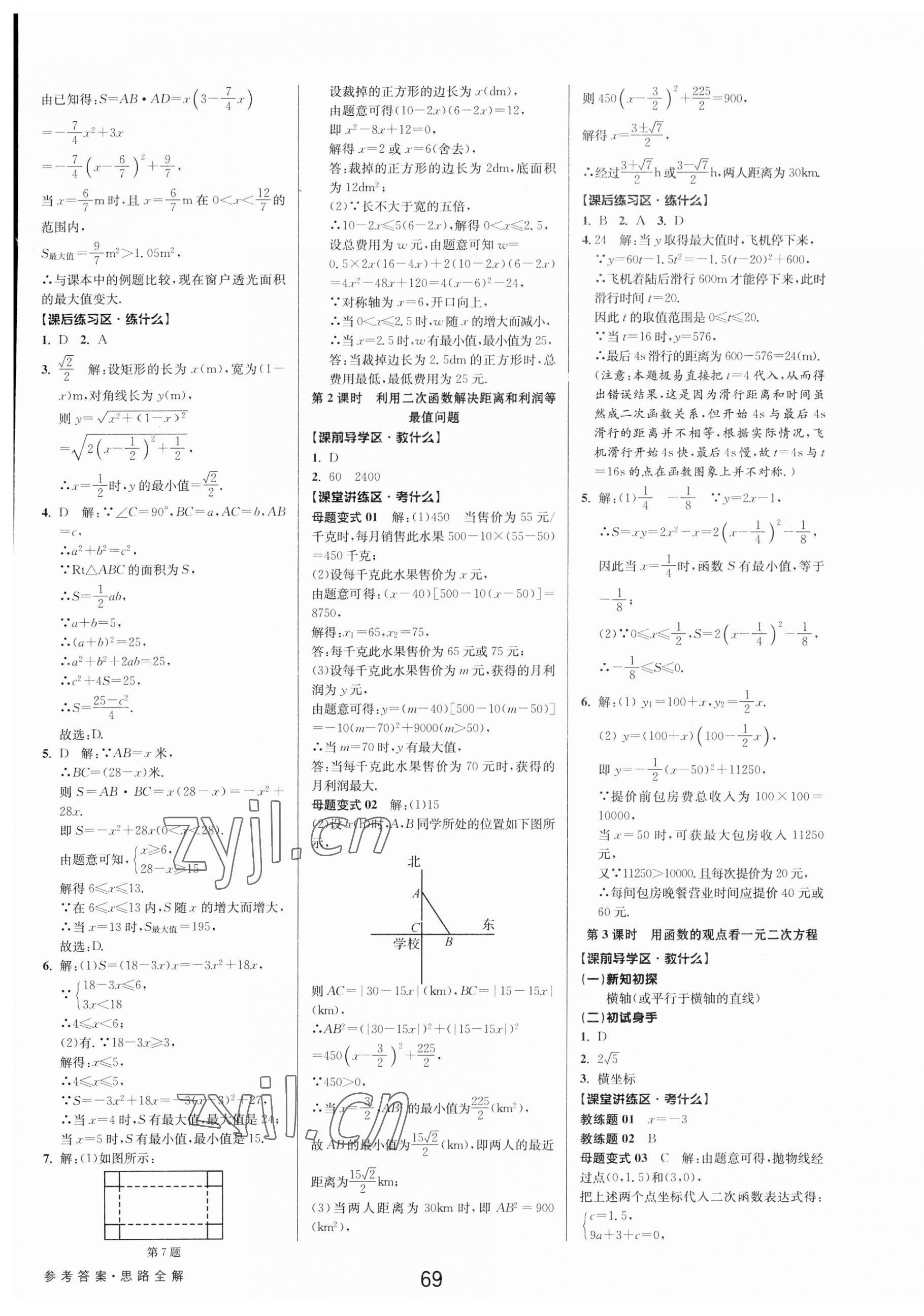 2023年初中新學(xué)案優(yōu)化與提高九年級數(shù)學(xué)全一冊浙教版 第5頁