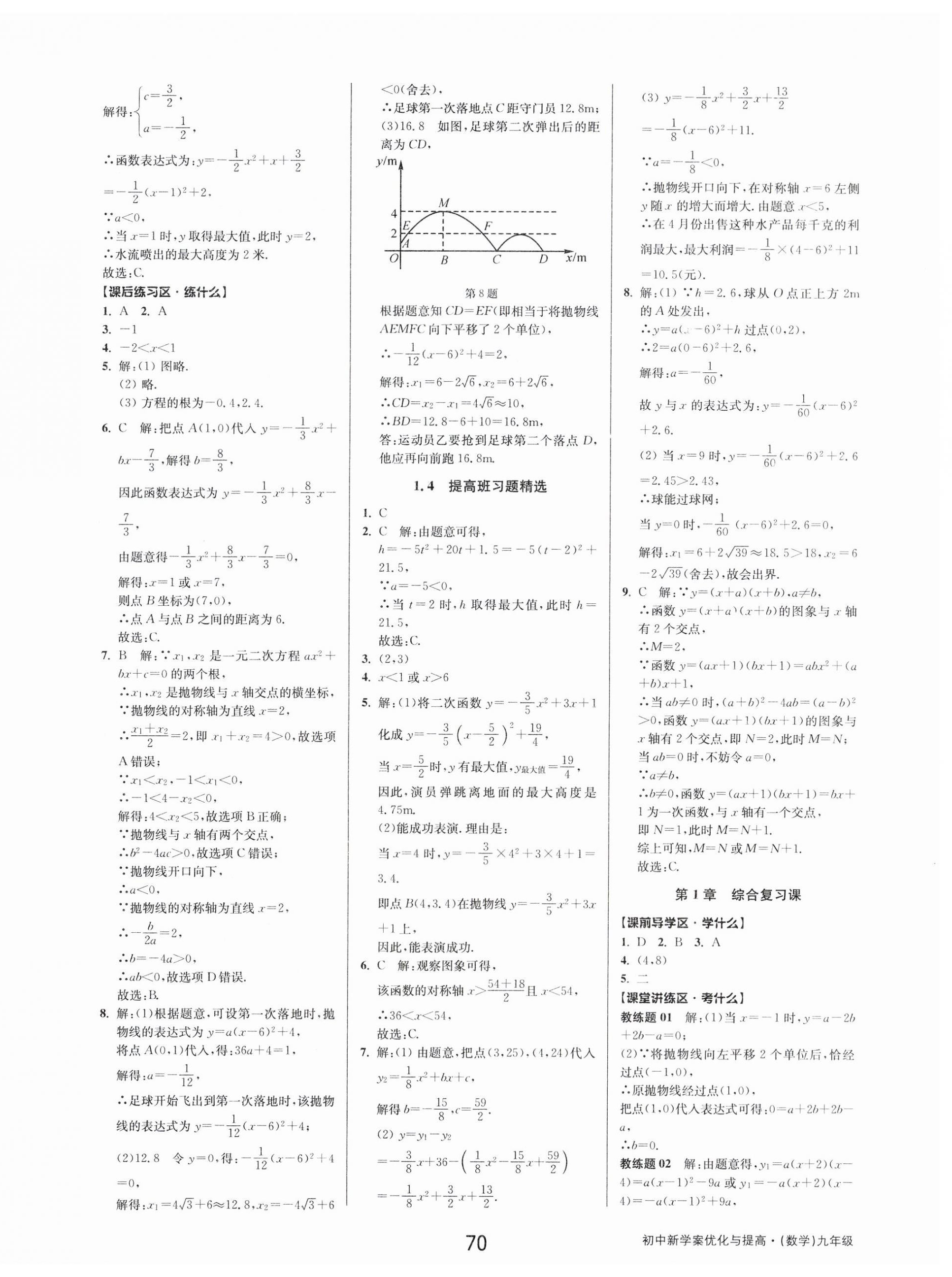 2023年初中新學(xué)案優(yōu)化與提高九年級(jí)數(shù)學(xué)全一冊(cè)浙教版 第6頁(yè)