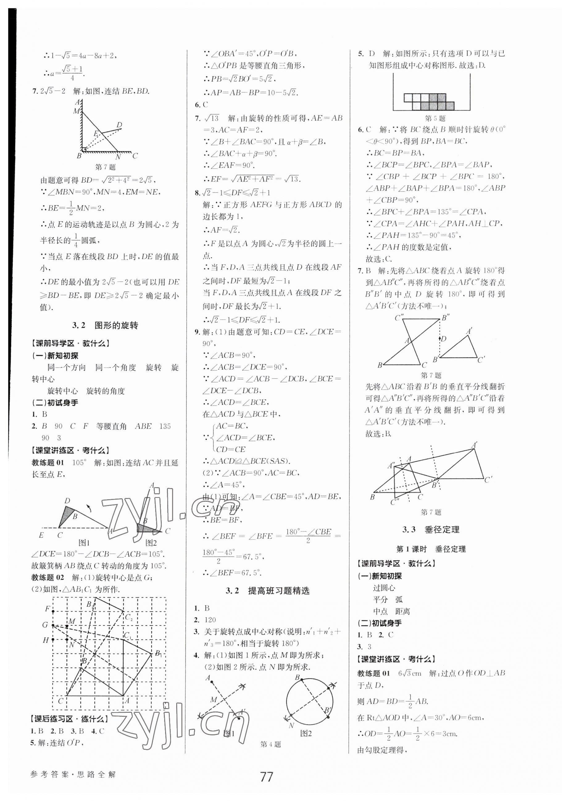 2023年初中新學案優(yōu)化與提高九年級數學全一冊浙教版 第13頁