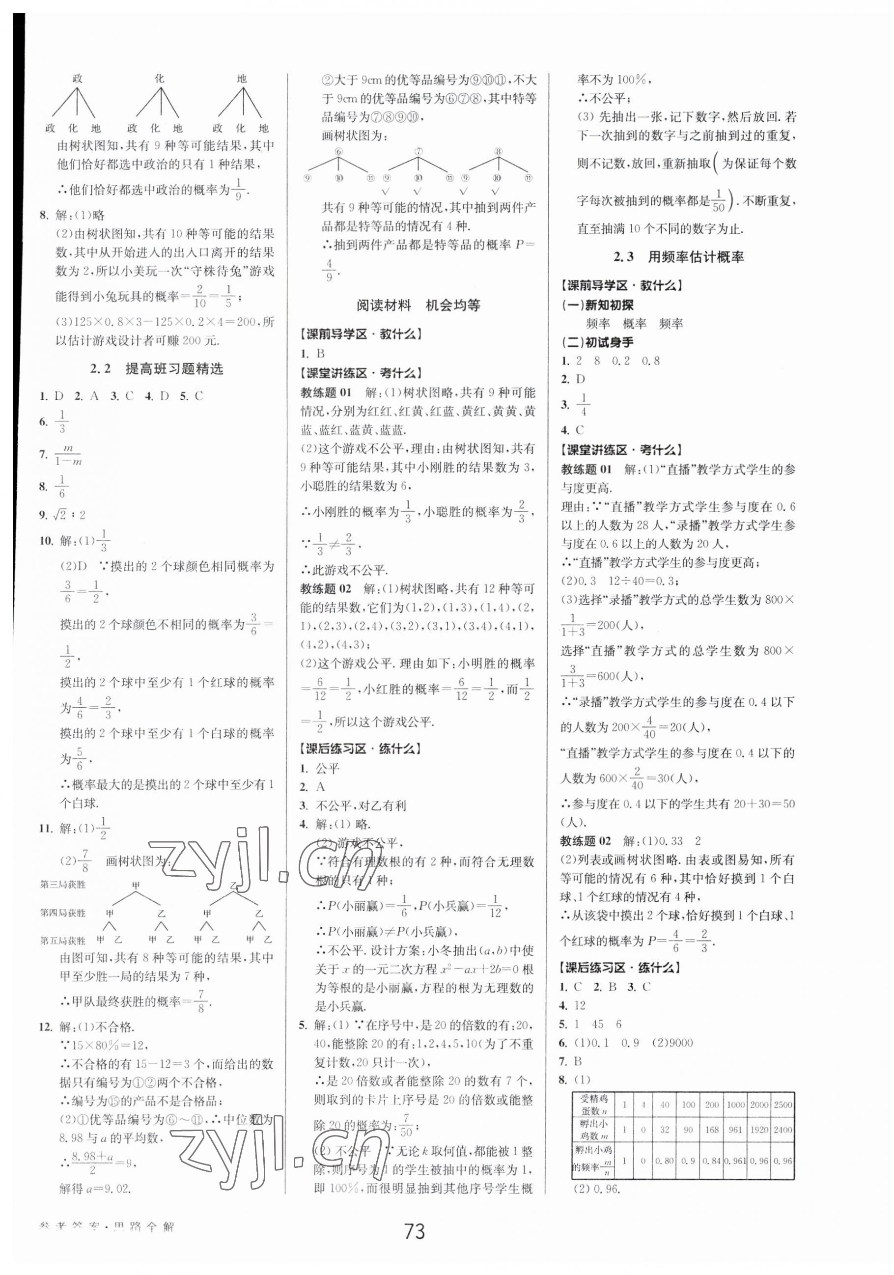 2023年初中新學(xué)案優(yōu)化與提高九年級數(shù)學(xué)全一冊浙教版 第9頁