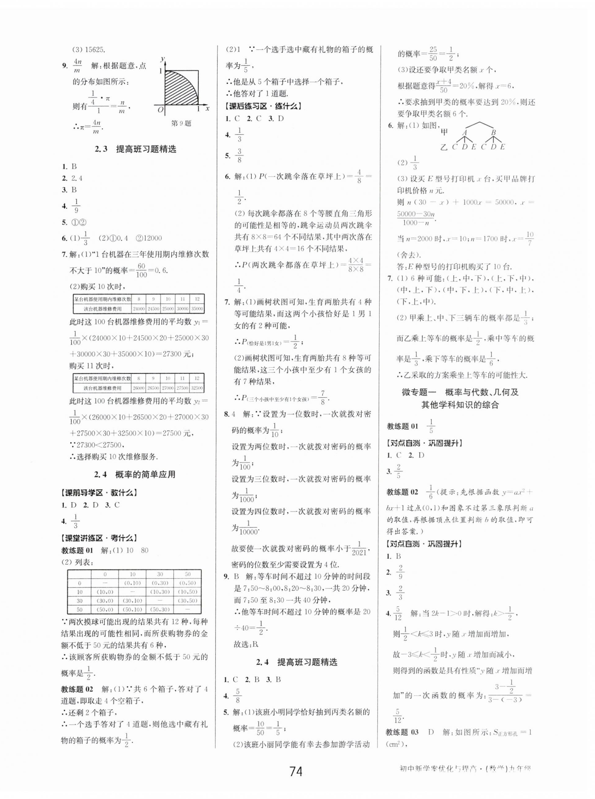 2023年初中新學案優(yōu)化與提高九年級數(shù)學全一冊浙教版 第10頁