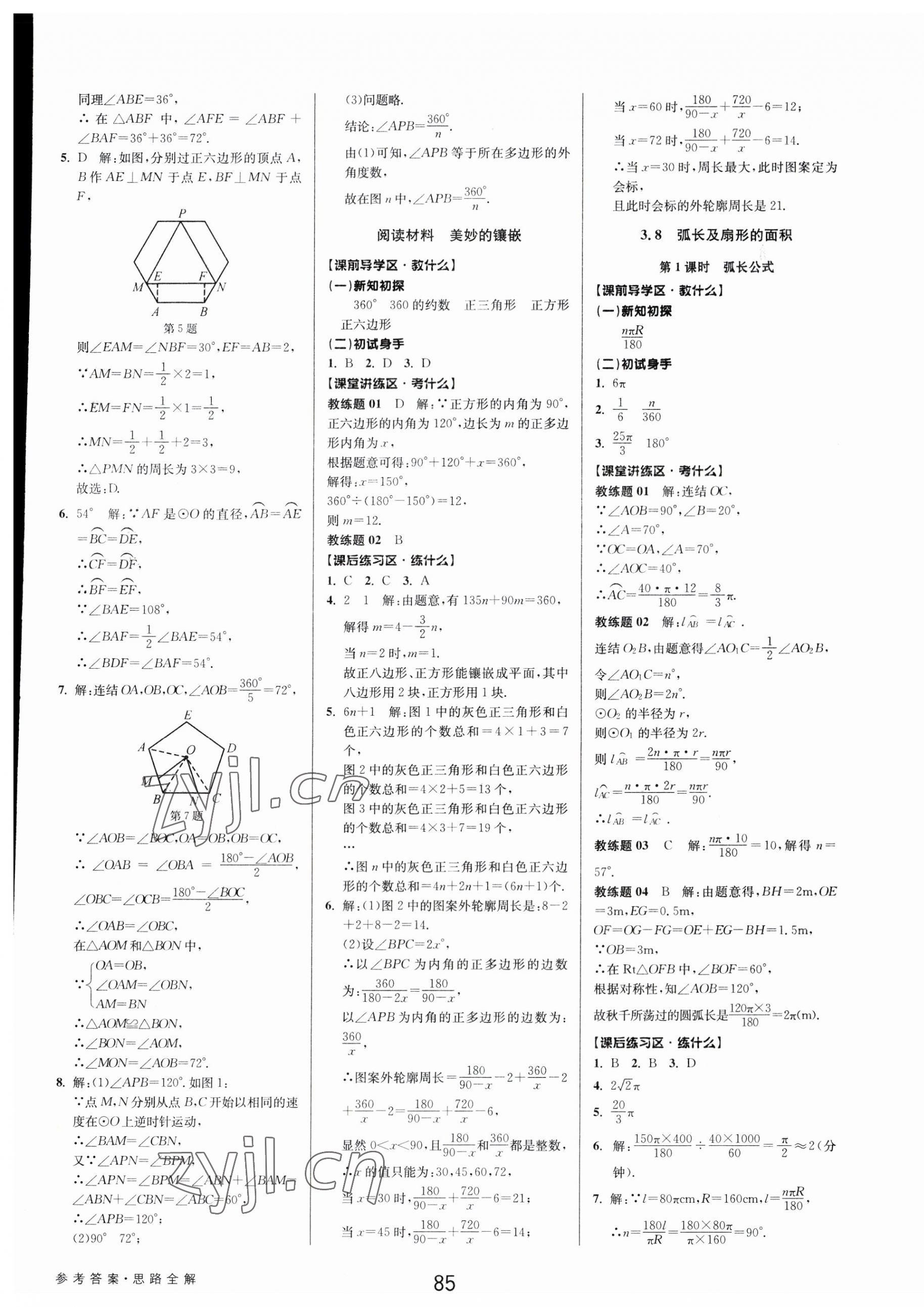 2023年初中新學(xué)案優(yōu)化與提高九年級(jí)數(shù)學(xué)全一冊(cè)浙教版 第21頁(yè)