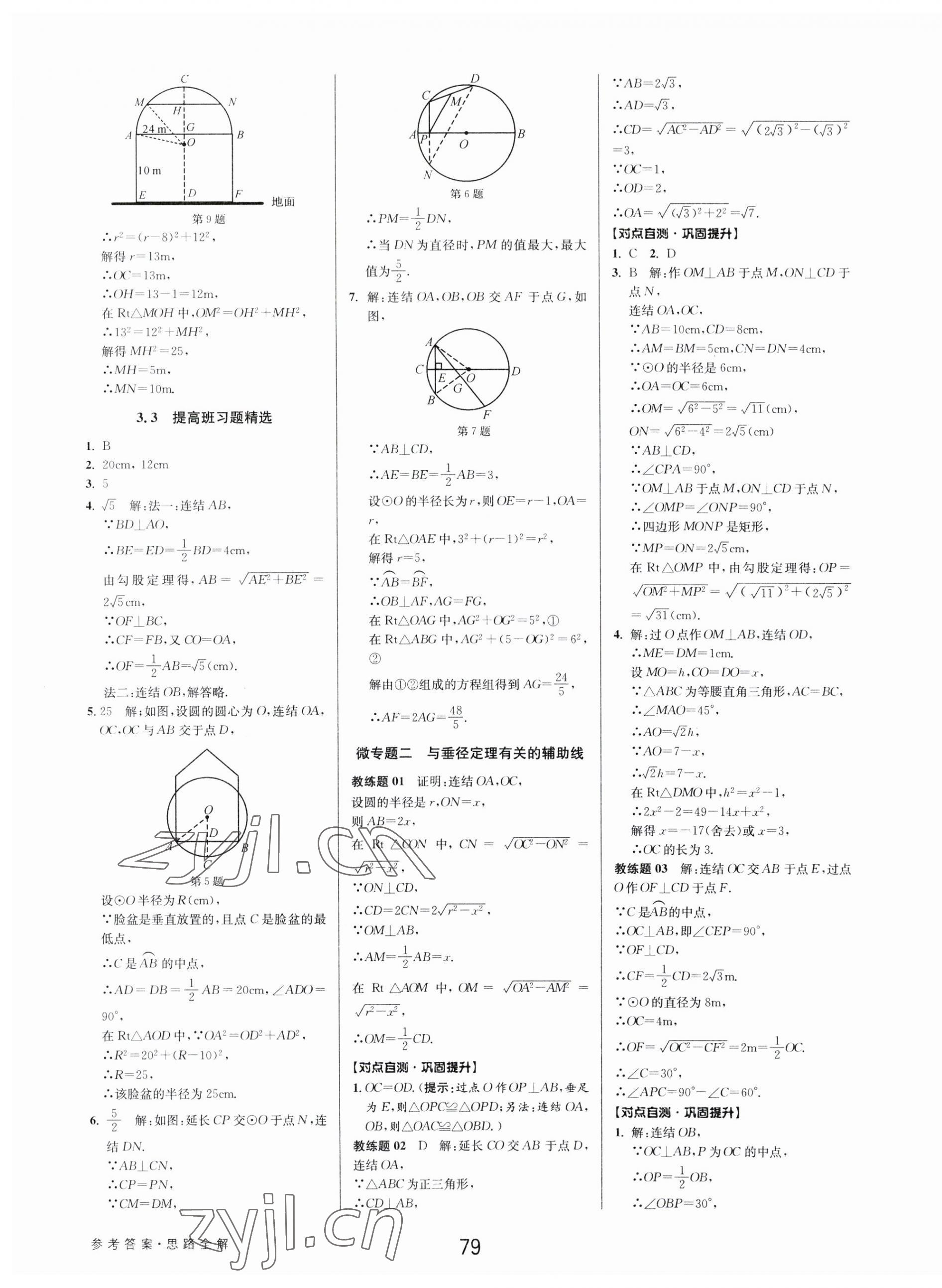 2023年初中新學(xué)案優(yōu)化與提高九年級(jí)數(shù)學(xué)全一冊(cè)浙教版 第15頁(yè)