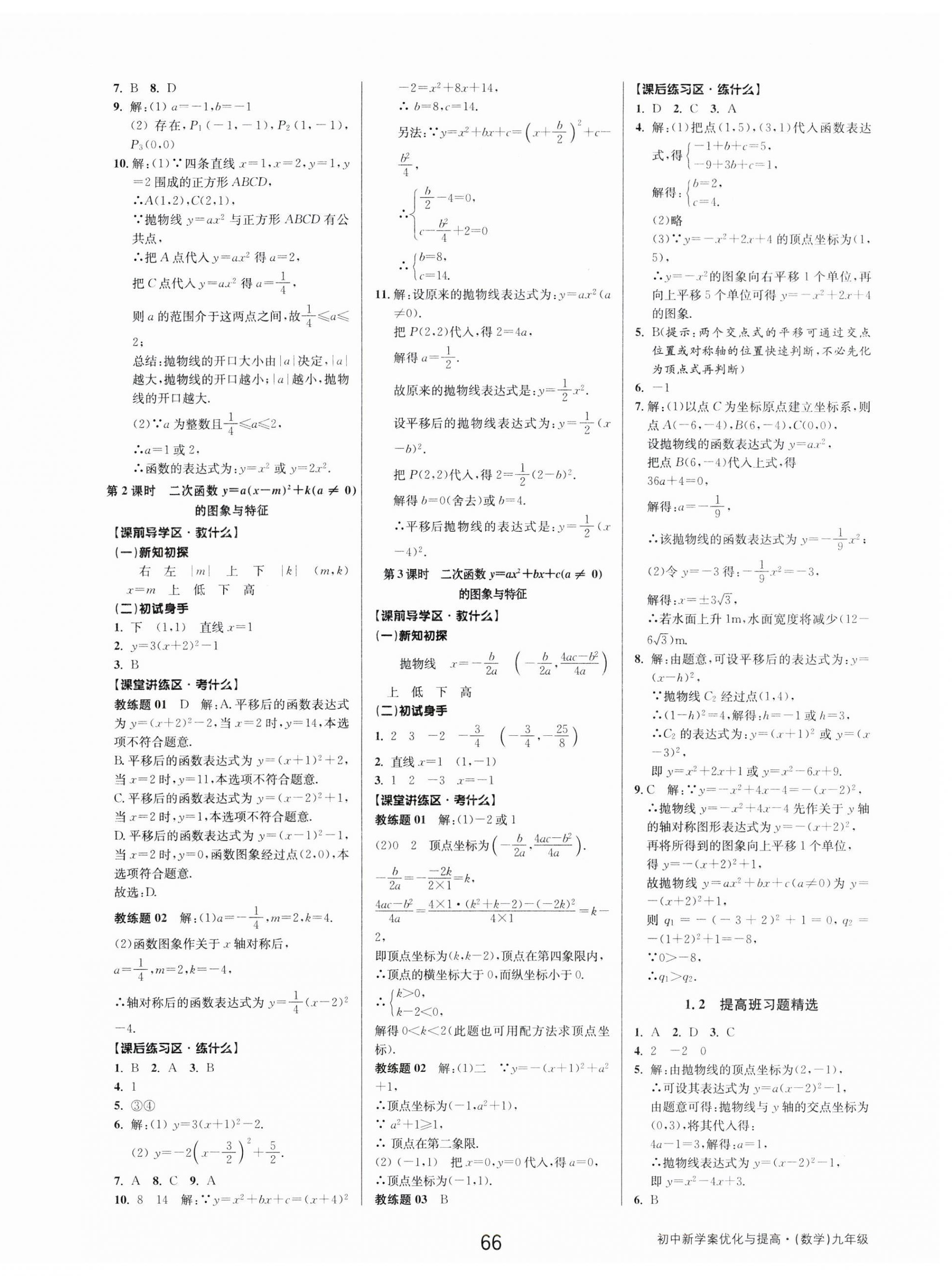 2023年初中新學(xué)案優(yōu)化與提高九年級數(shù)學(xué)全一冊浙教版 第2頁