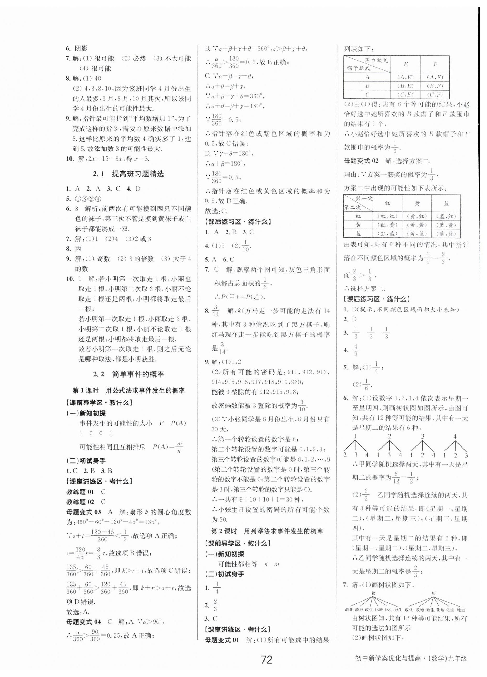 2023年初中新學(xué)案優(yōu)化與提高九年級(jí)數(shù)學(xué)全一冊(cè)浙教版 第8頁(yè)