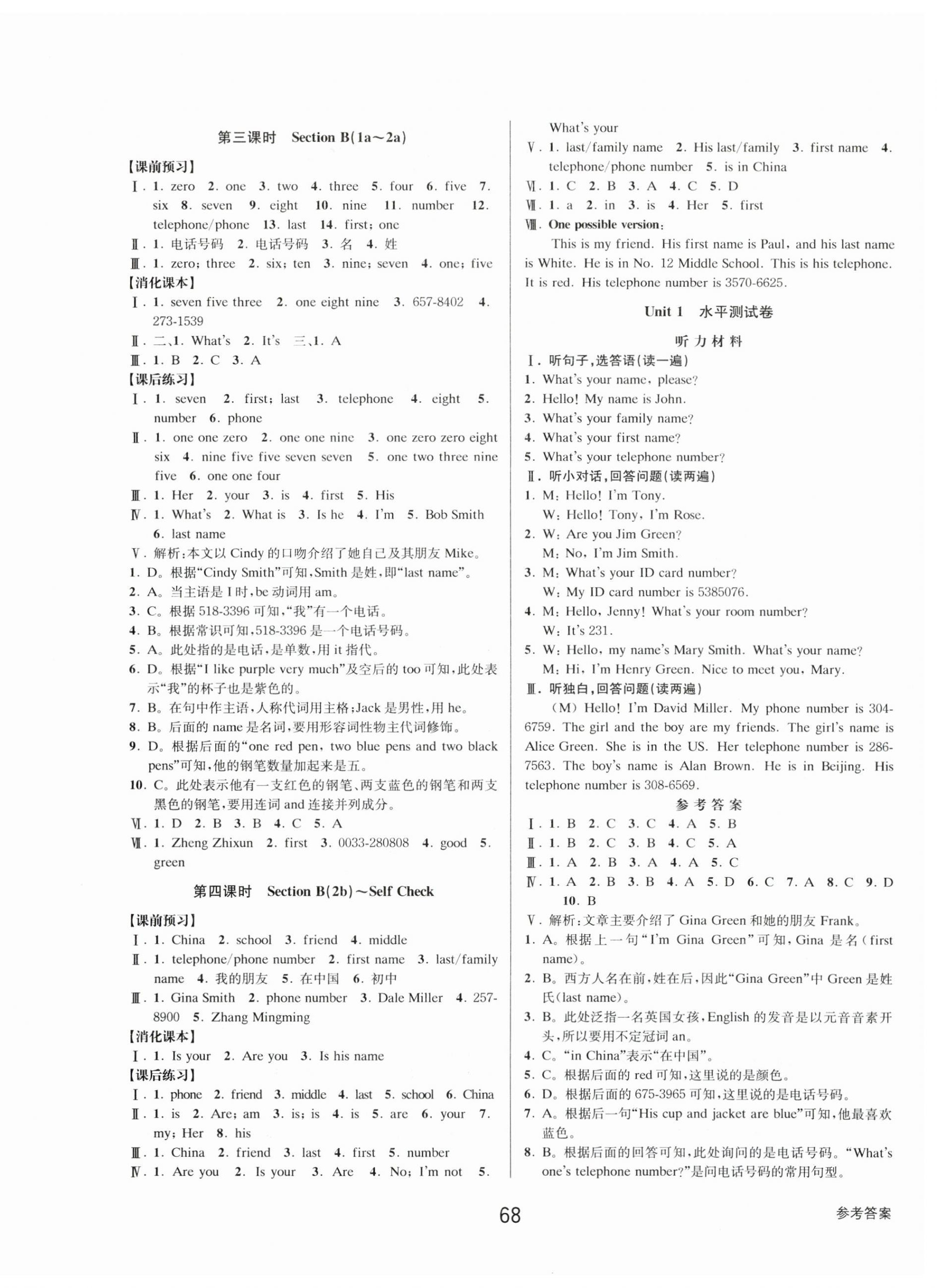 2023年初中新學(xué)案優(yōu)化與提高七年級英語上冊人教版 第4頁