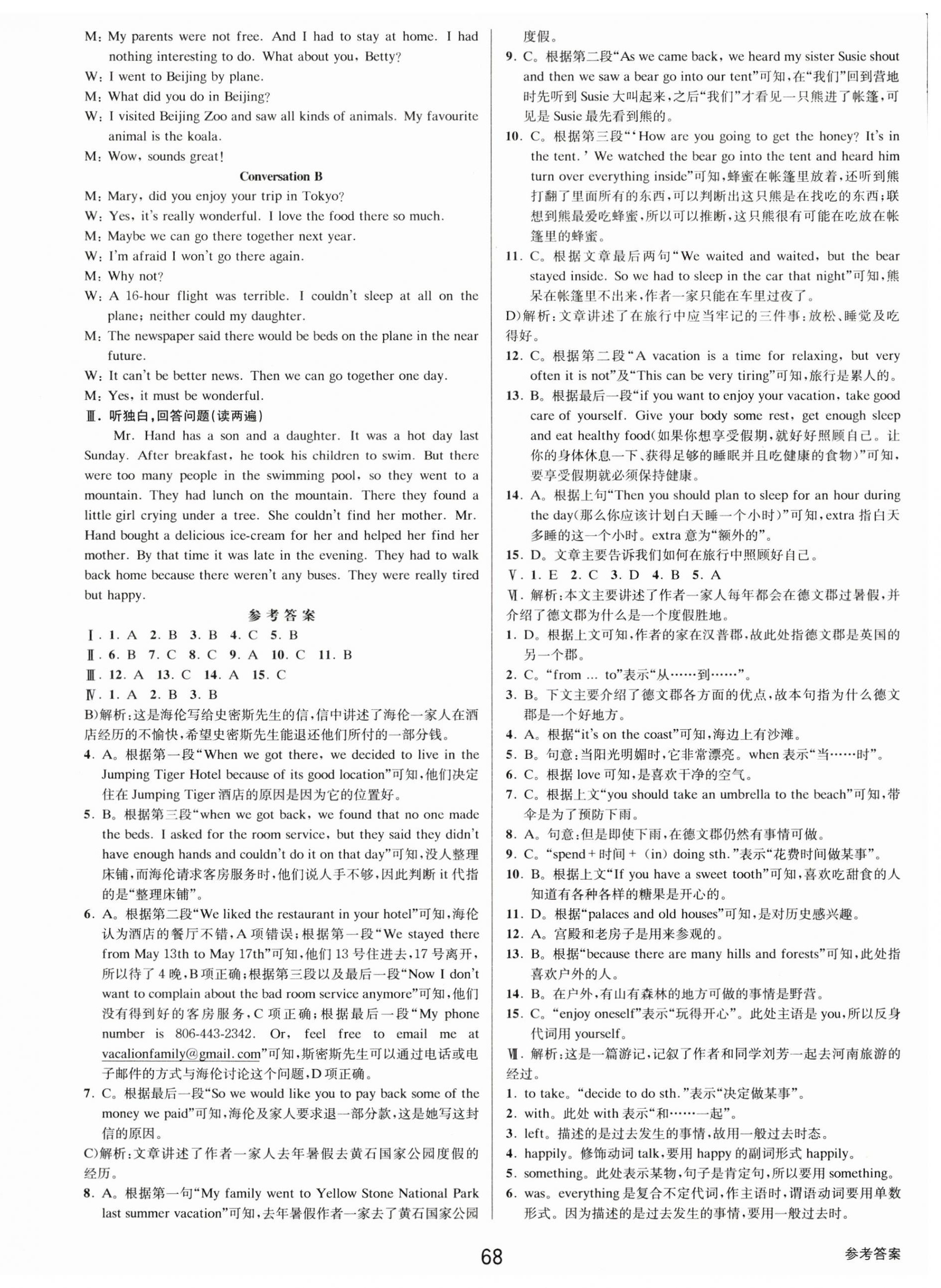 2023年初中新學(xué)案優(yōu)化與提高八年級(jí)英語(yǔ)上冊(cè)人教版 第4頁(yè)