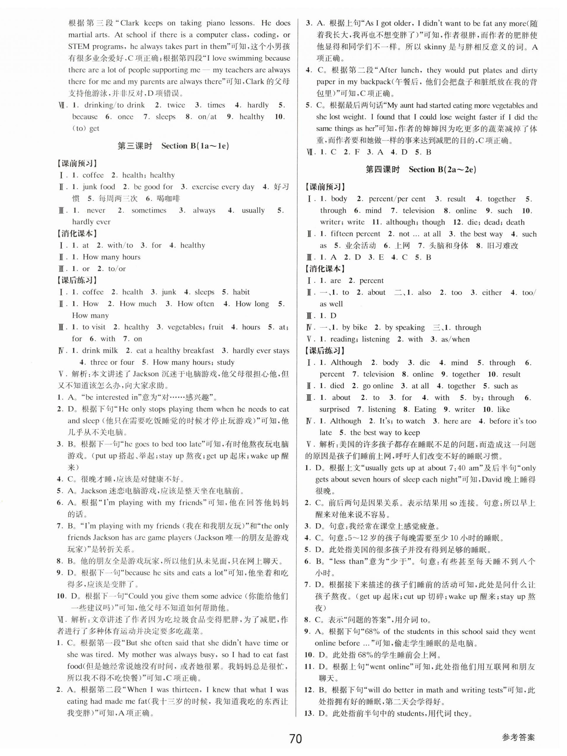 2023年初中新學案優(yōu)化與提高八年級英語上冊人教版 第6頁