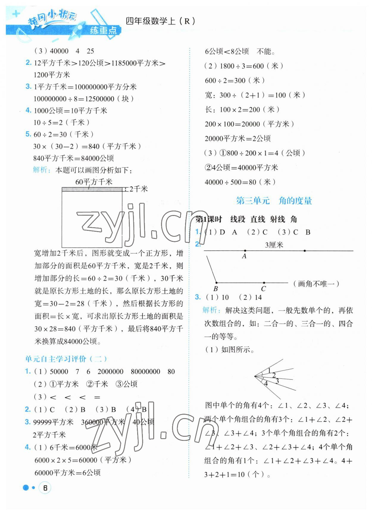 2023年黃岡小狀元練重點四年級數(shù)學上冊人教版 第6頁