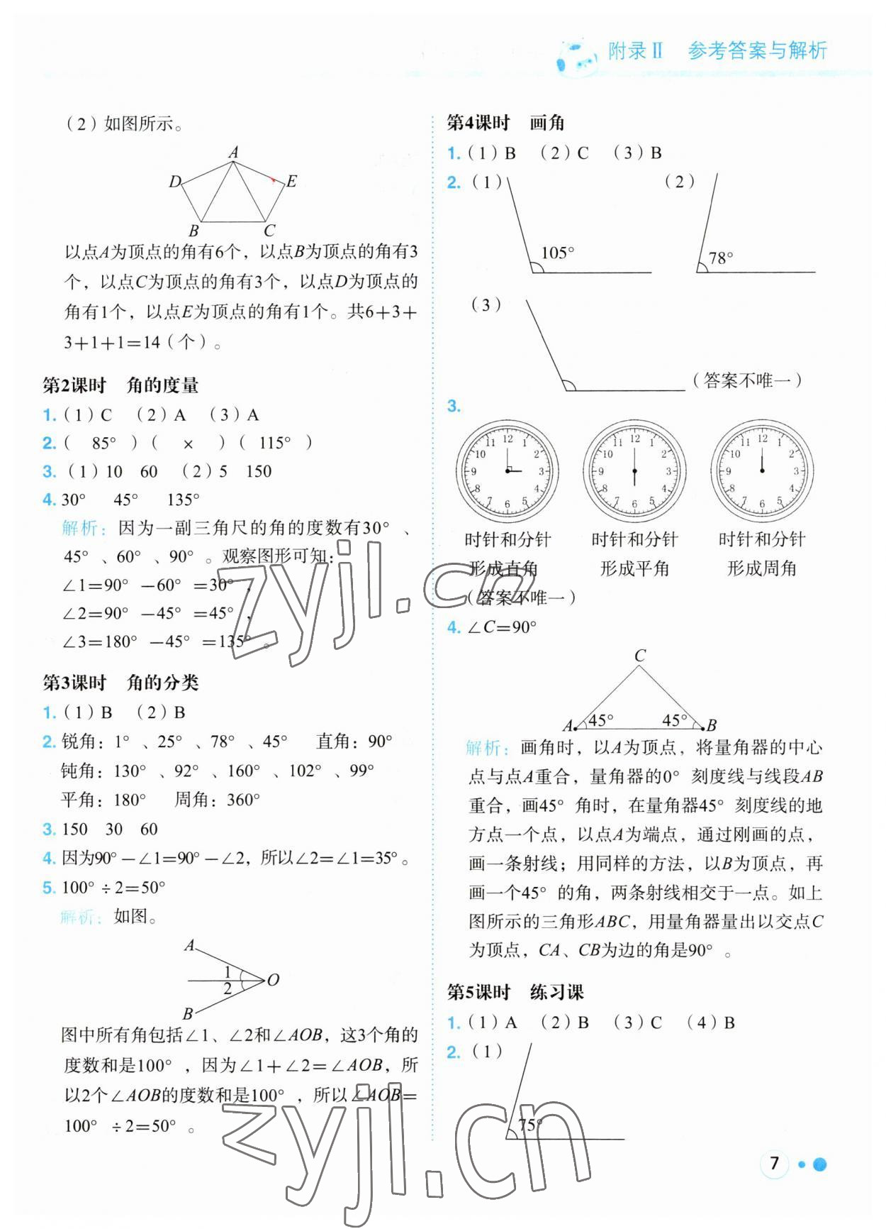 2023年黃岡小狀元練重點(diǎn)四年級數(shù)學(xué)上冊人教版 第7頁