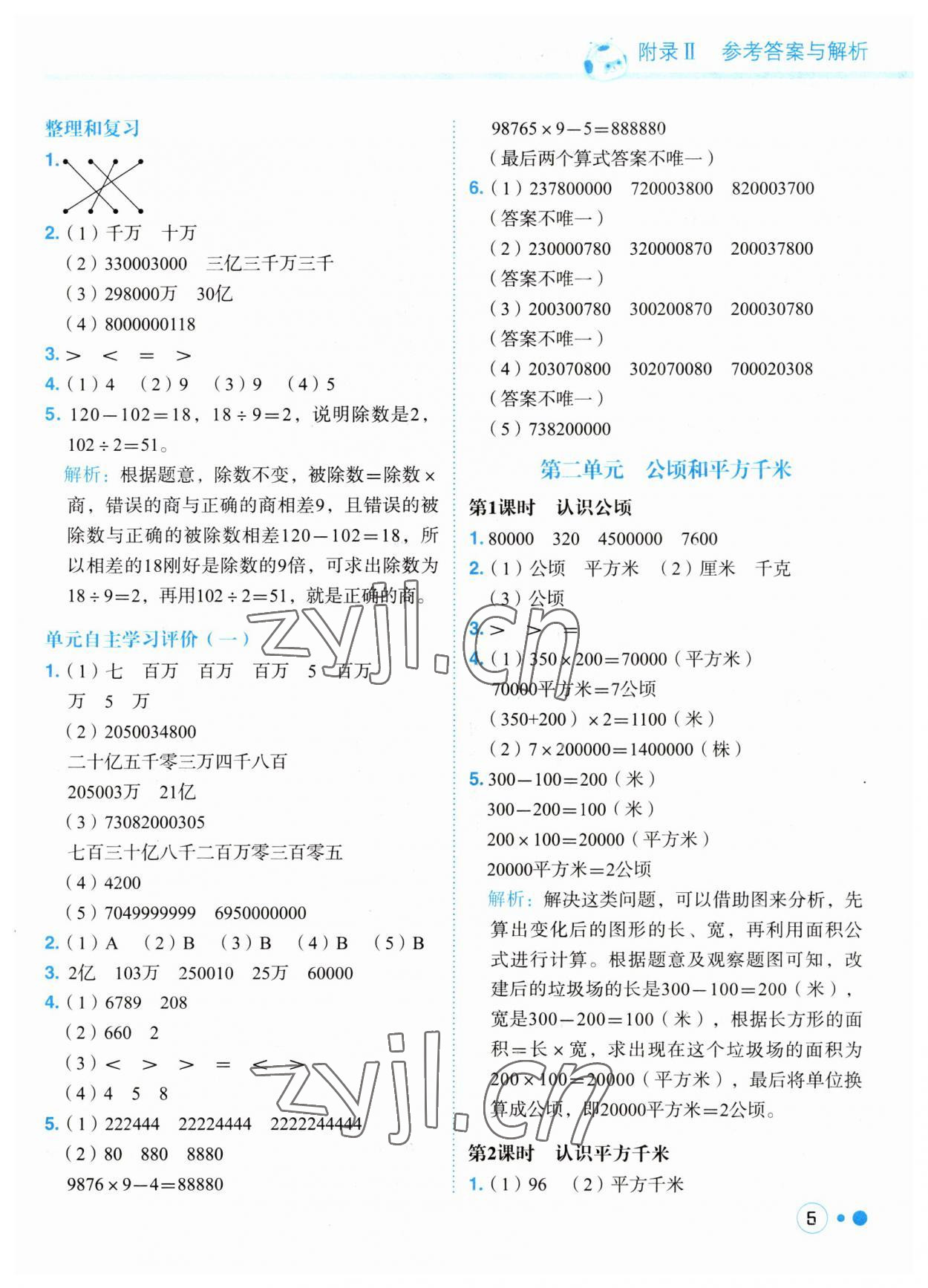 2023年黃岡小狀元練重點(diǎn)四年級(jí)數(shù)學(xué)上冊(cè)人教版 第5頁