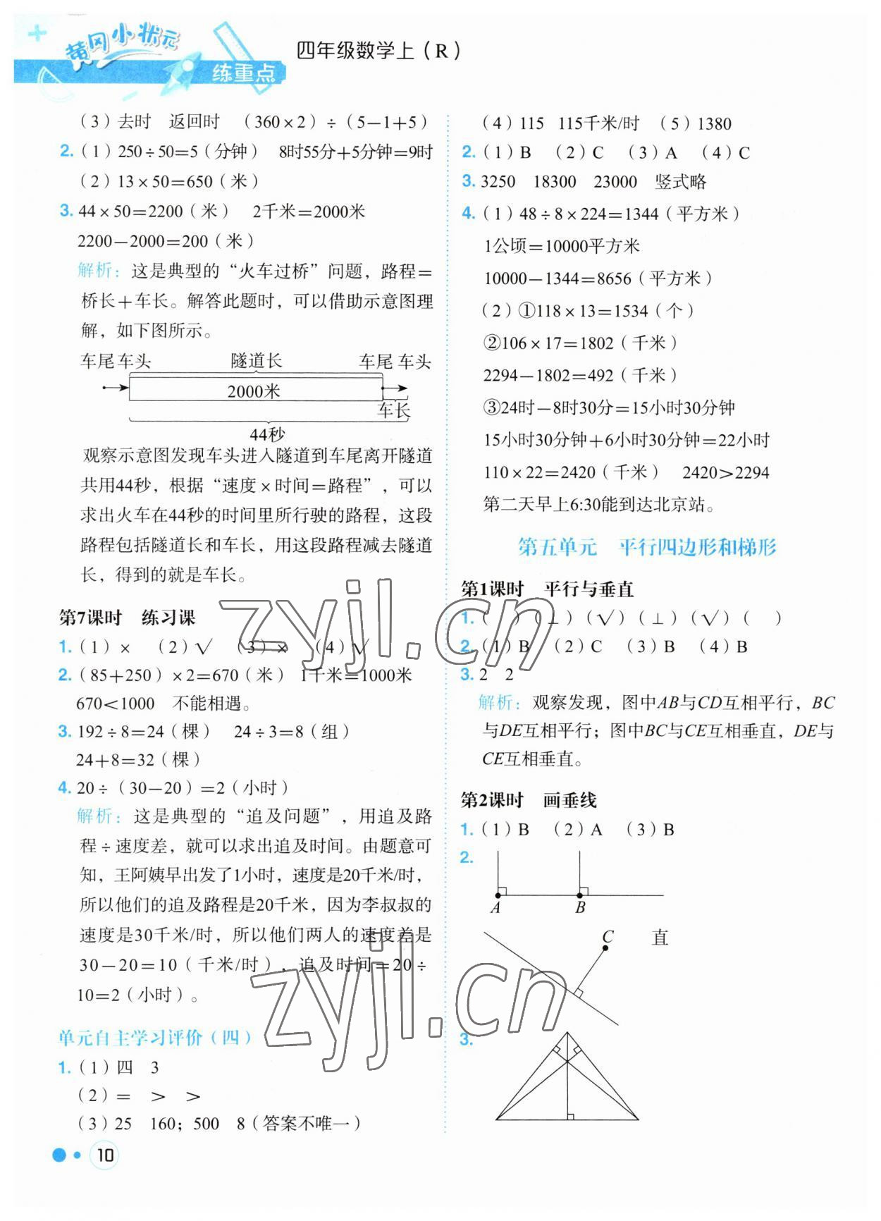 2023年黃岡小狀元練重點(diǎn)四年級數(shù)學(xué)上冊人教版 第10頁