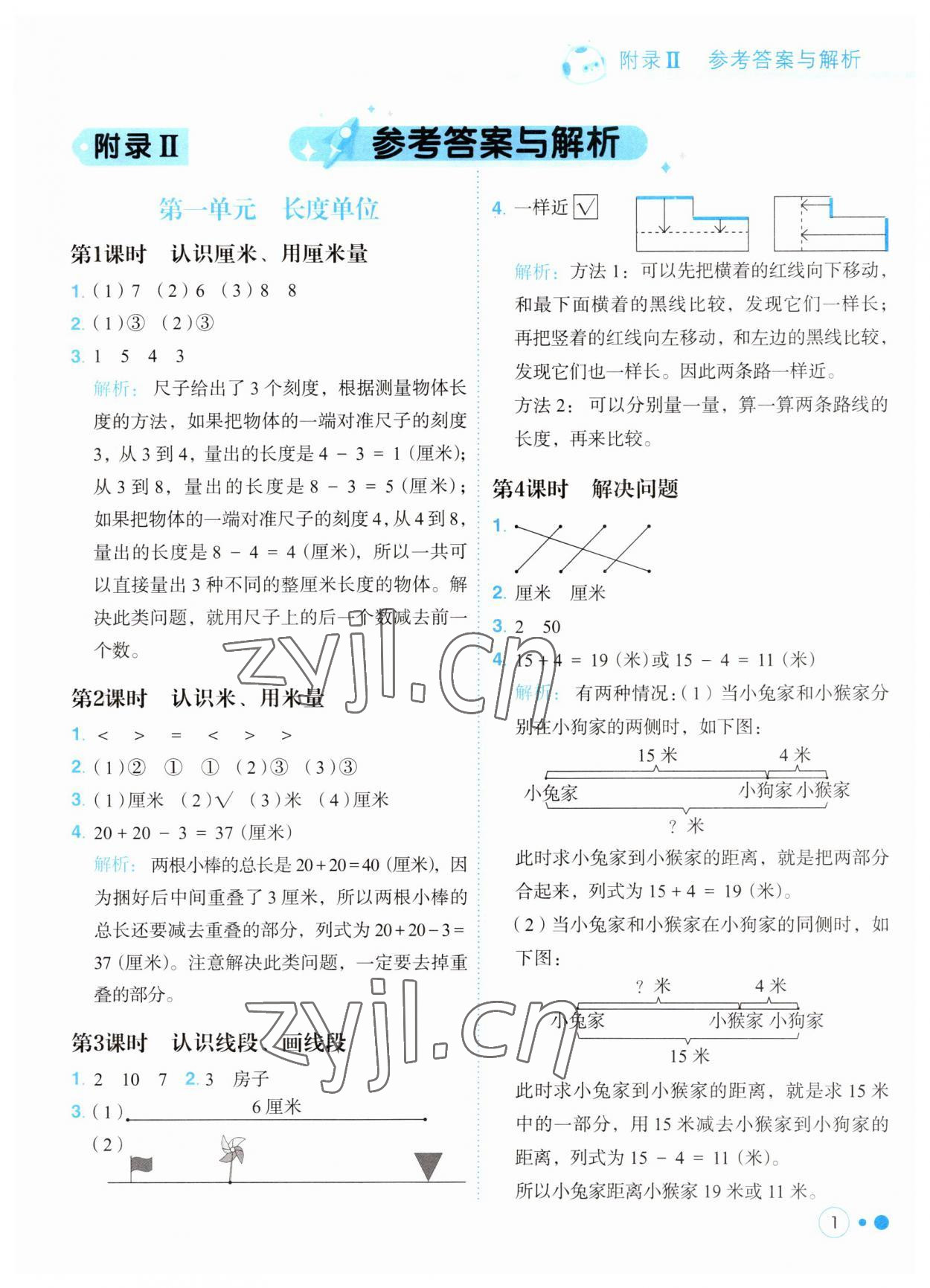 2023年黃岡小狀元練重點二年級數學上冊人教版 第1頁