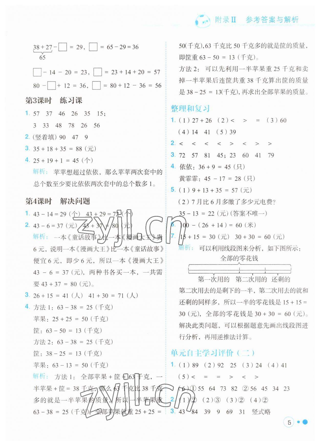 2023年黃岡小狀元練重點二年級數學上冊人教版 第5頁